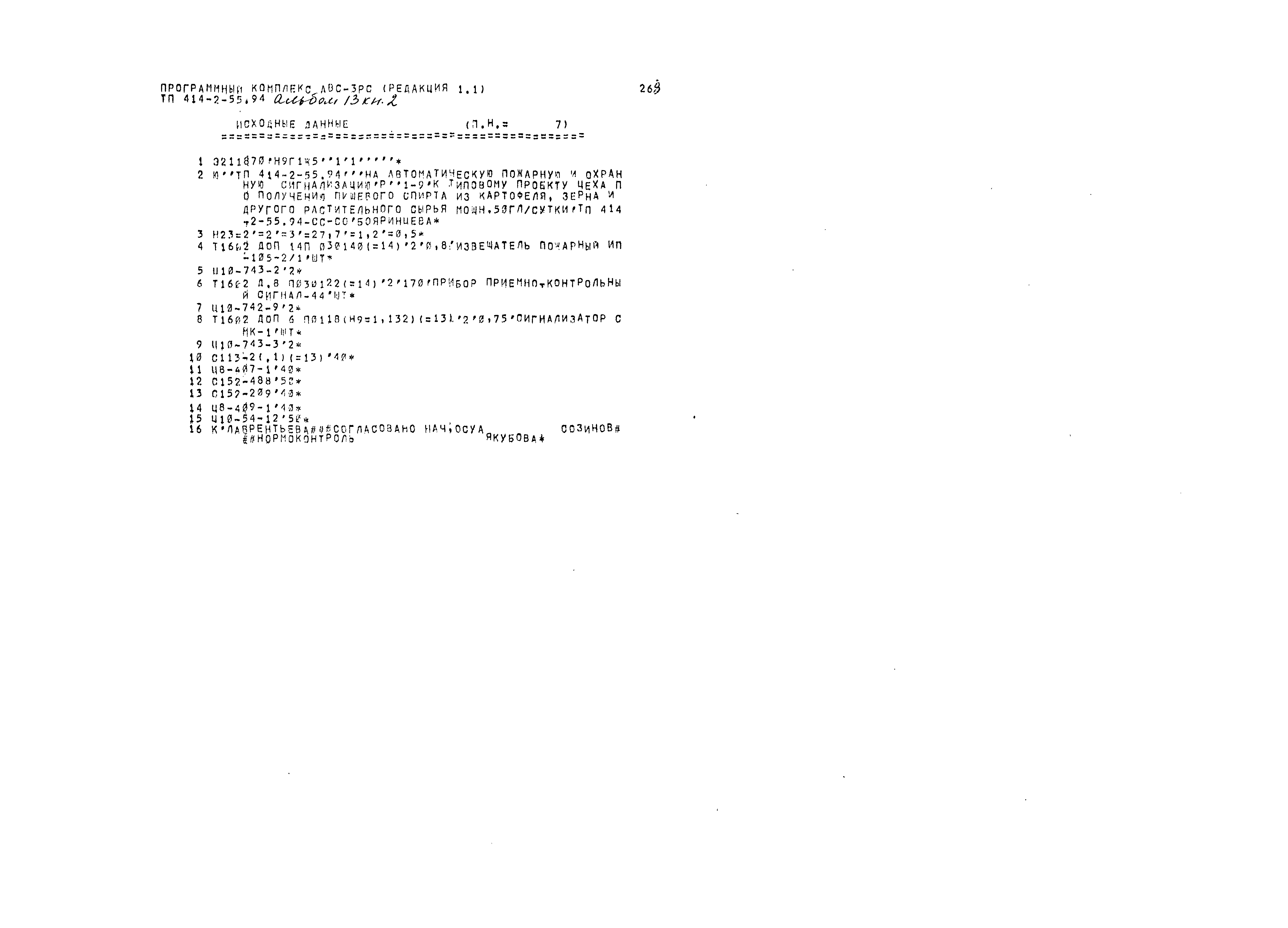 Типовой проект 414-2-55.94