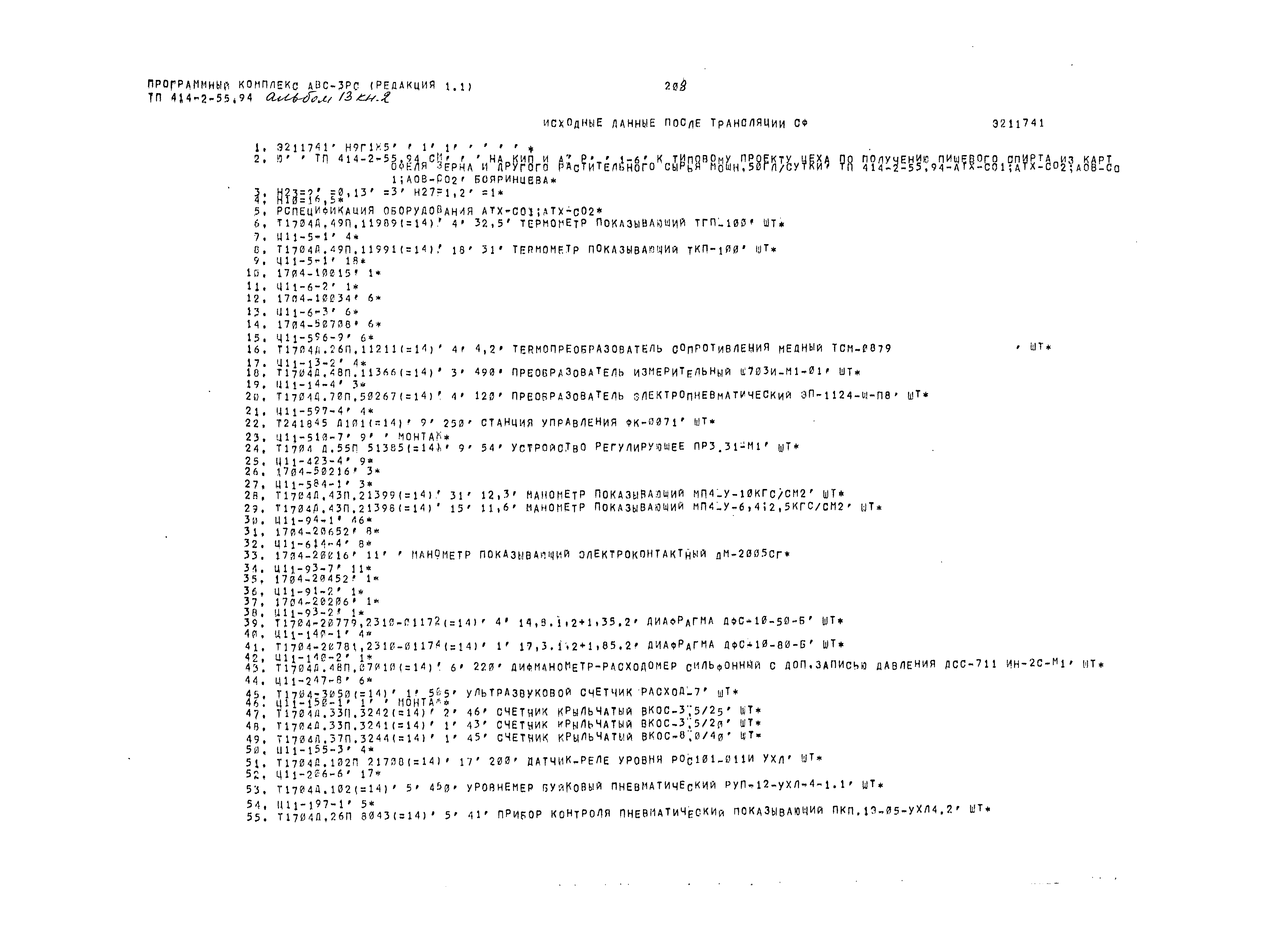 Типовой проект 414-2-55.94