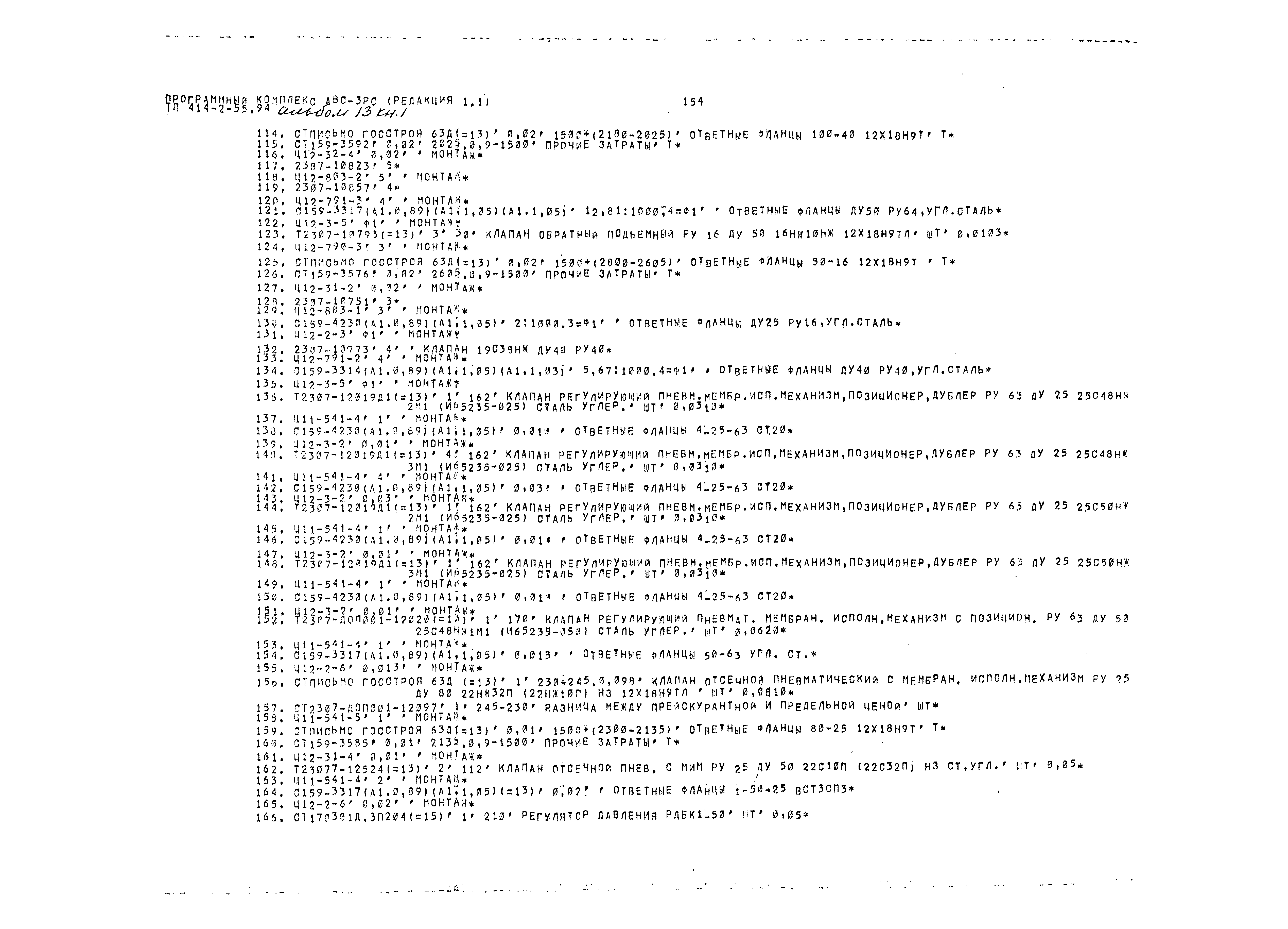 Типовой проект 414-2-55.94