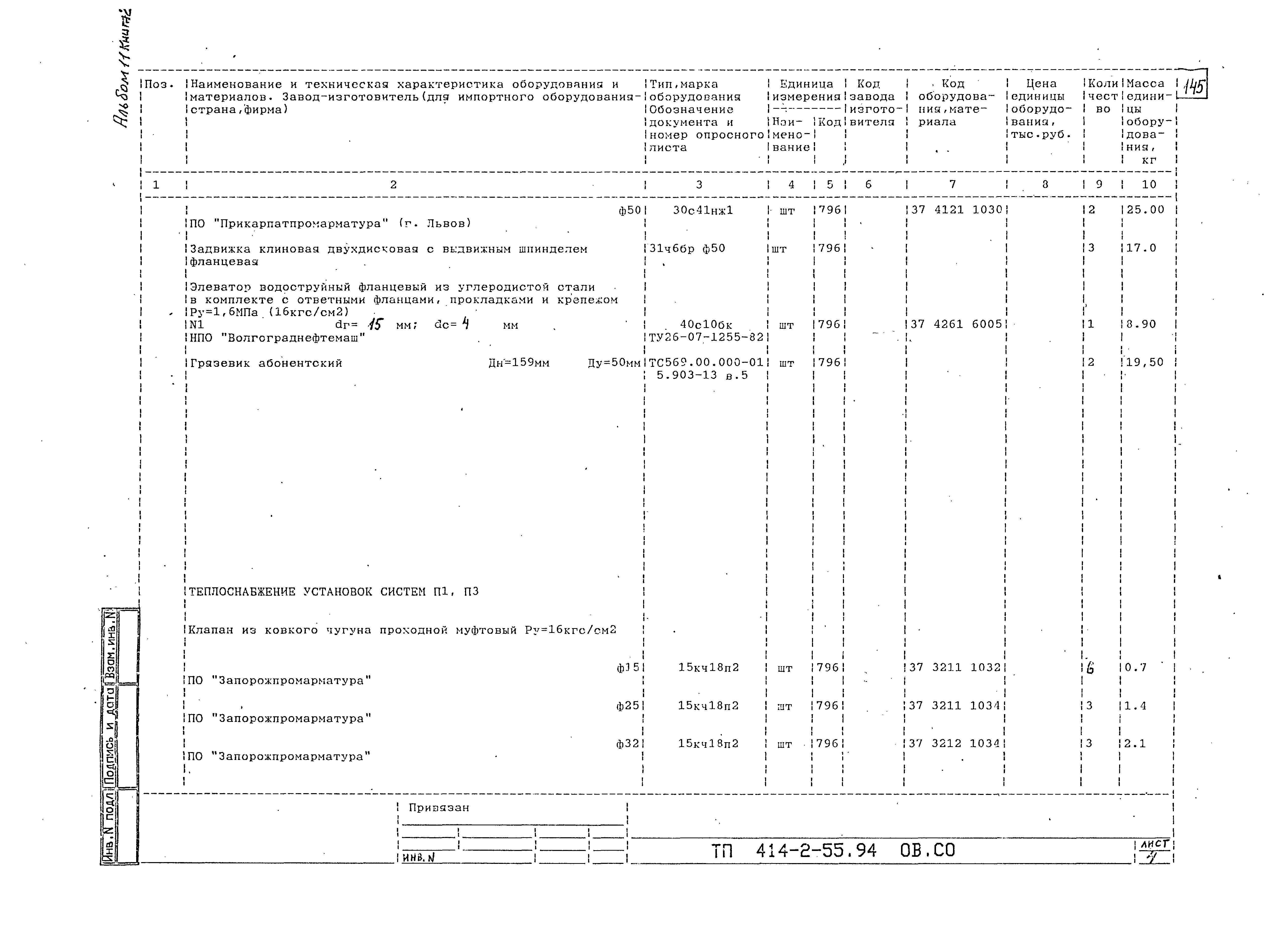 Типовой проект 414-2-55.94