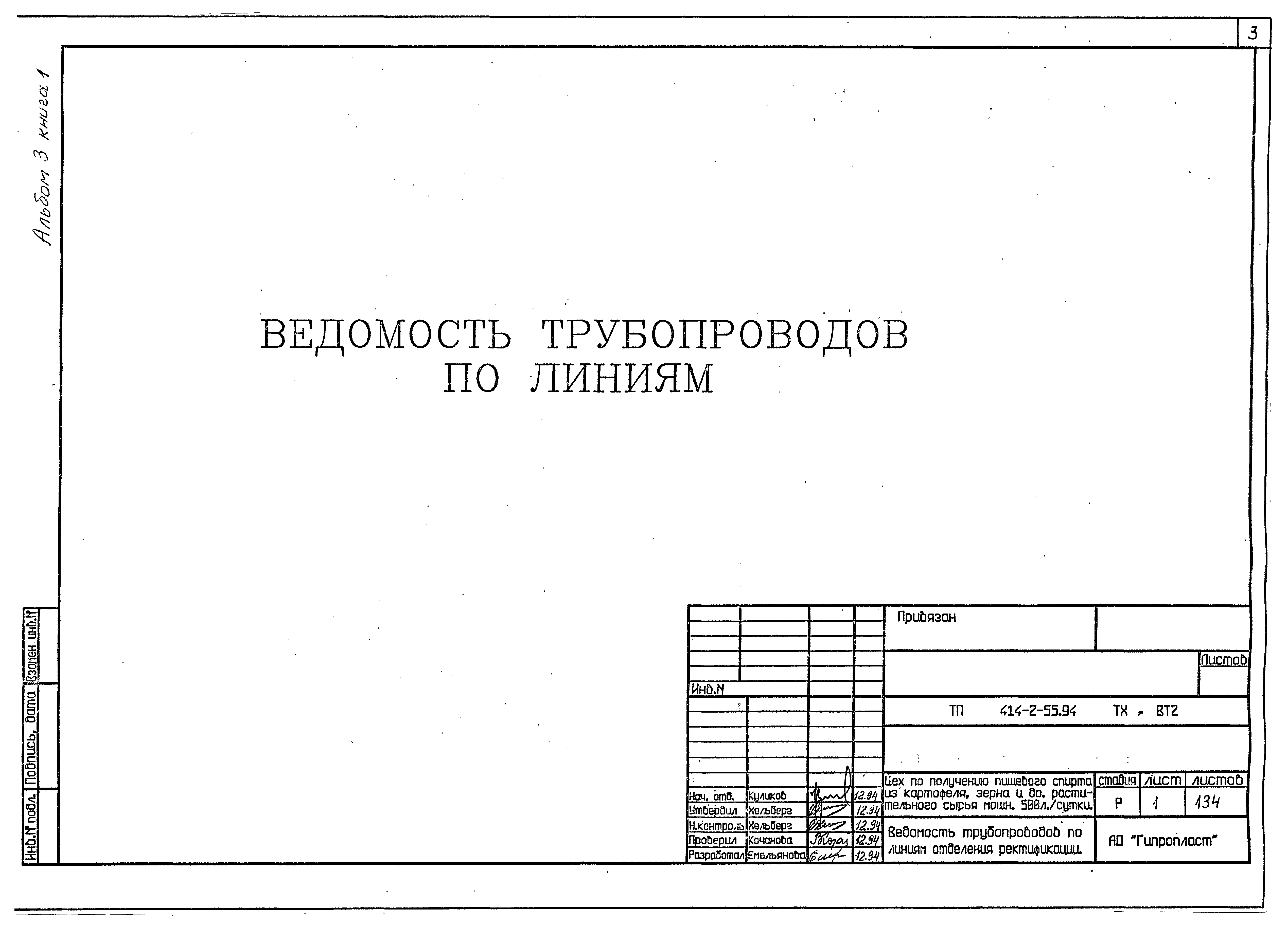 Типовой проект 414-2-55.94