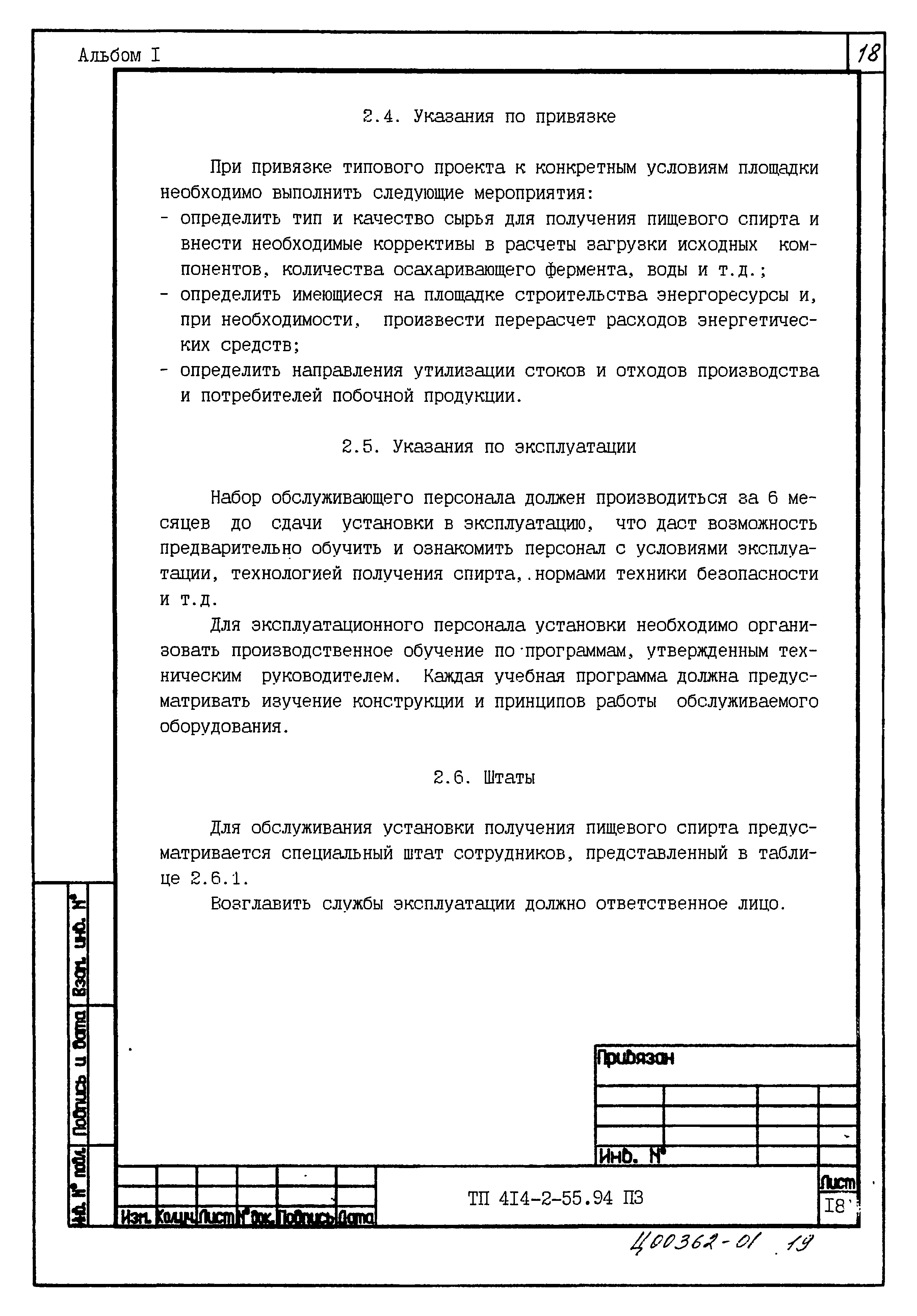 Типовой проект 414-2-55.94
