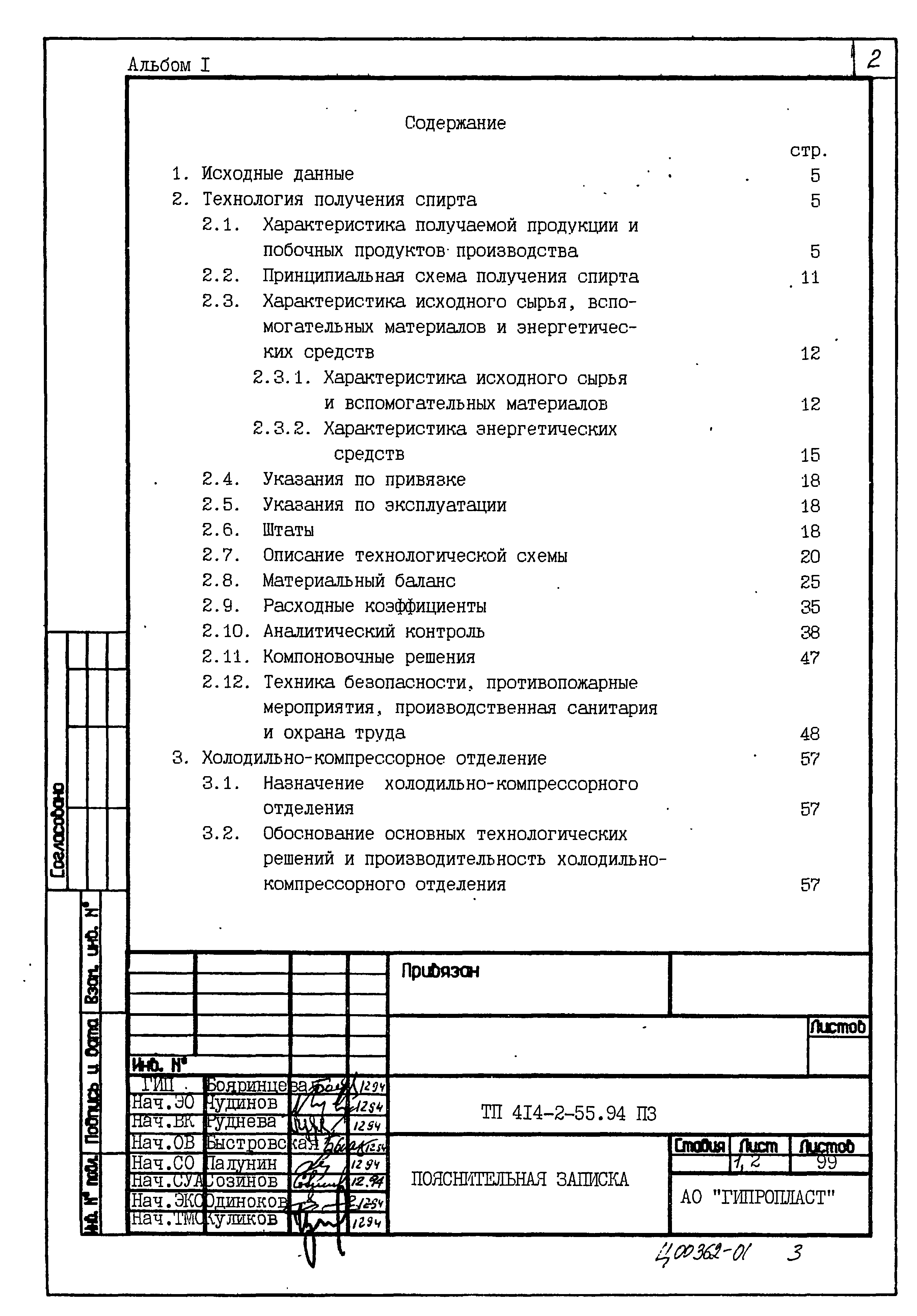Типовой проект 414-2-55.94