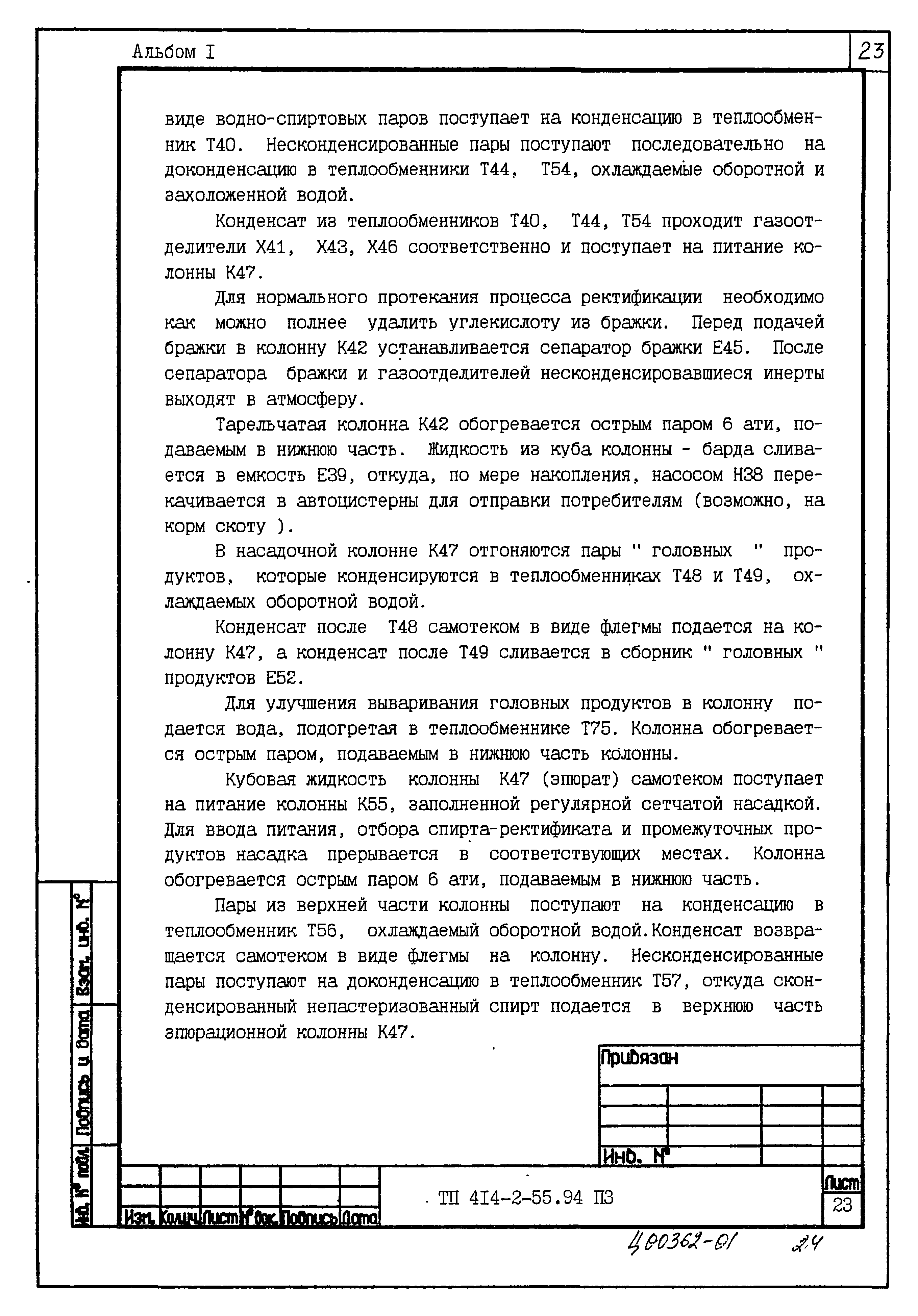 Типовой проект 414-2-55.94