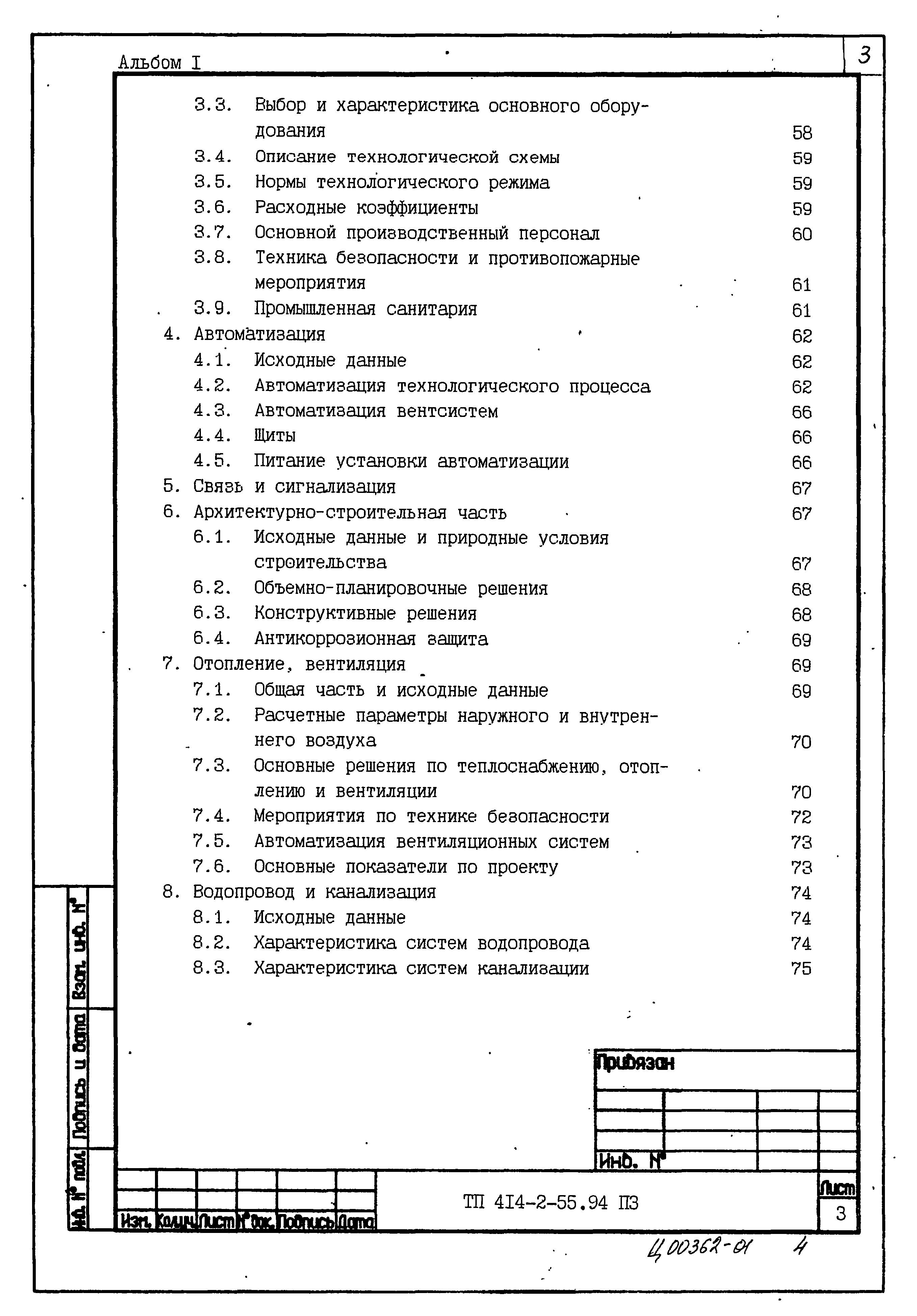 Типовой проект 414-2-55.94