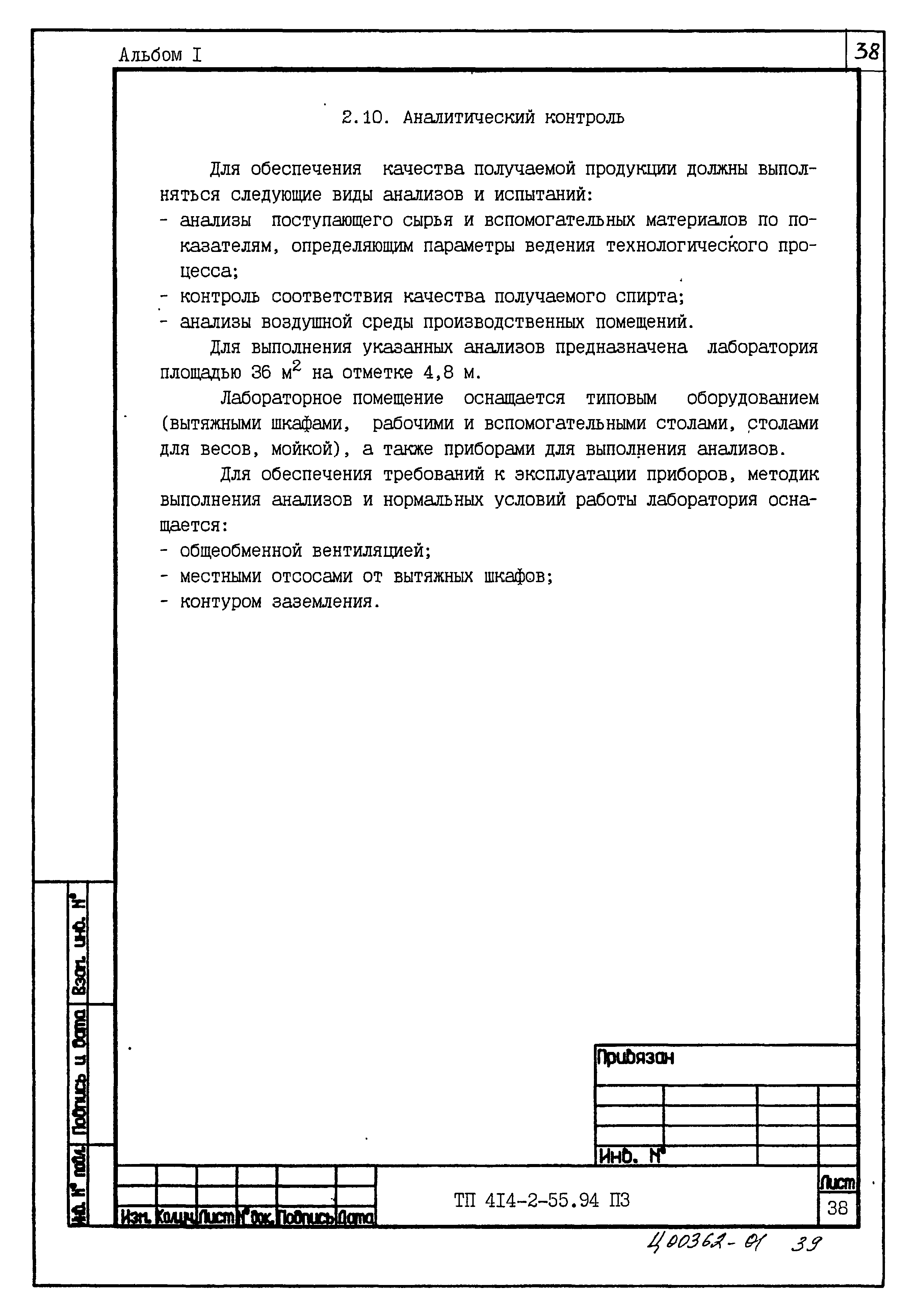 Типовой проект 414-2-55.94