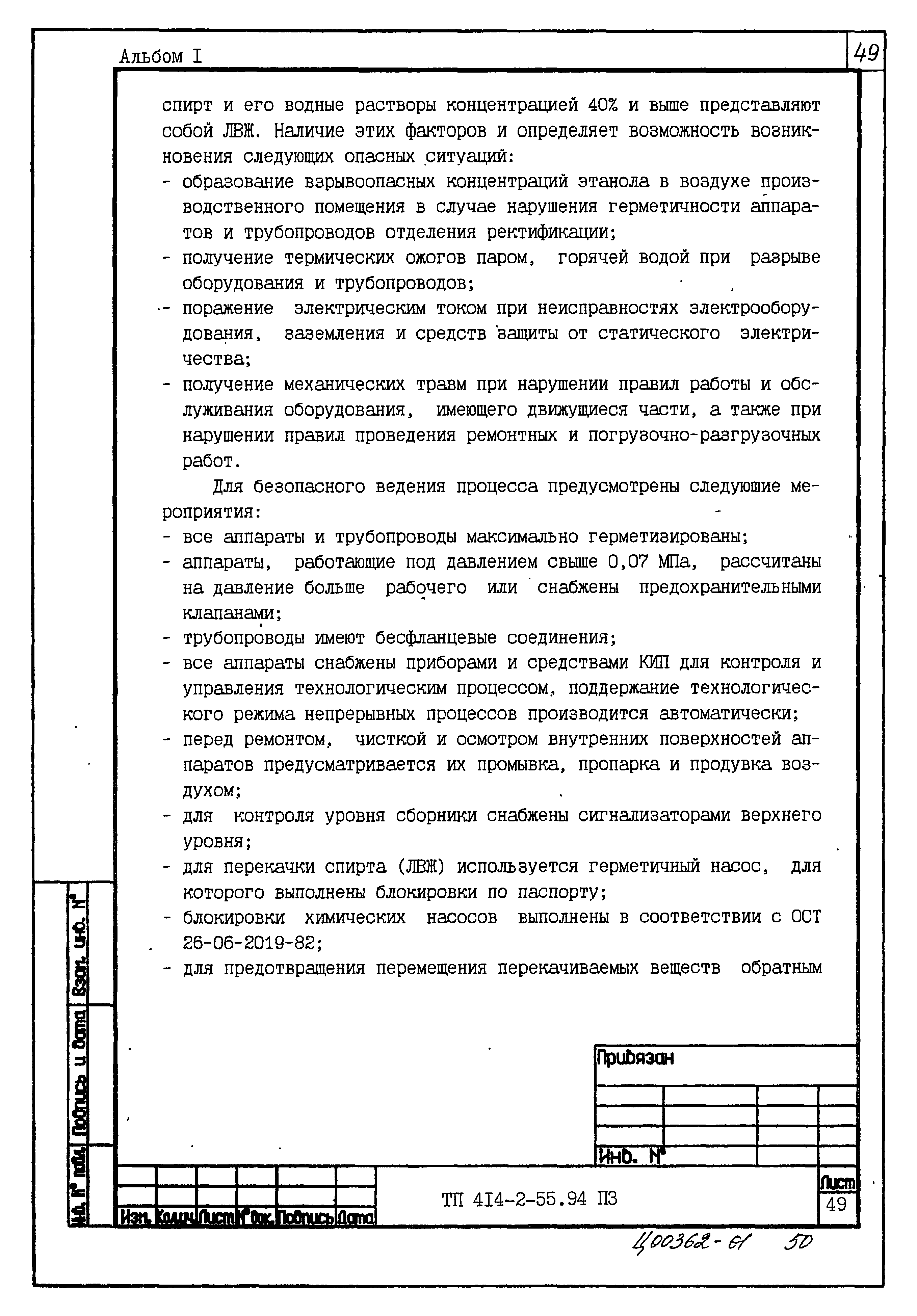 Типовой проект 414-2-55.94