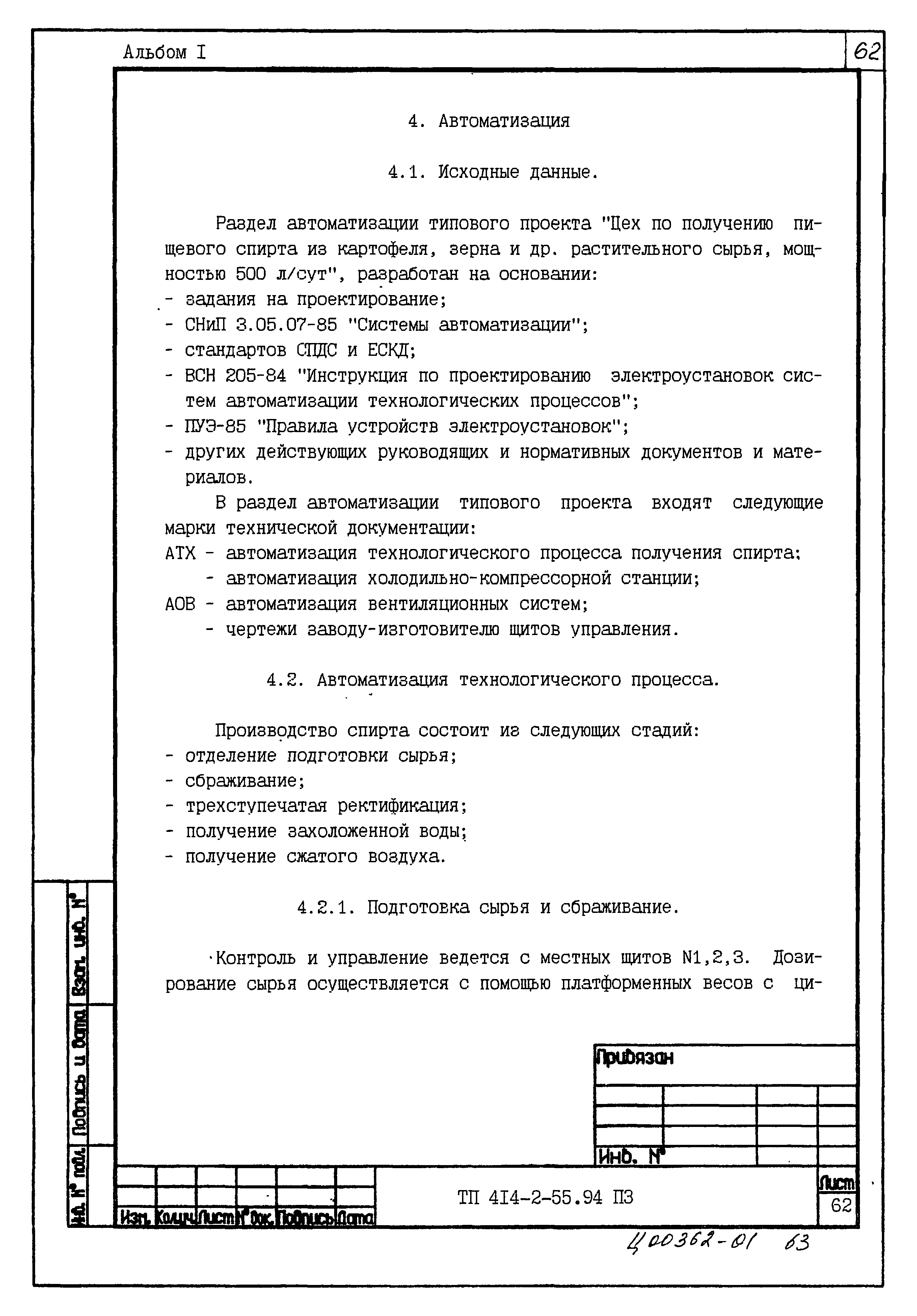 Типовой проект 414-2-55.94