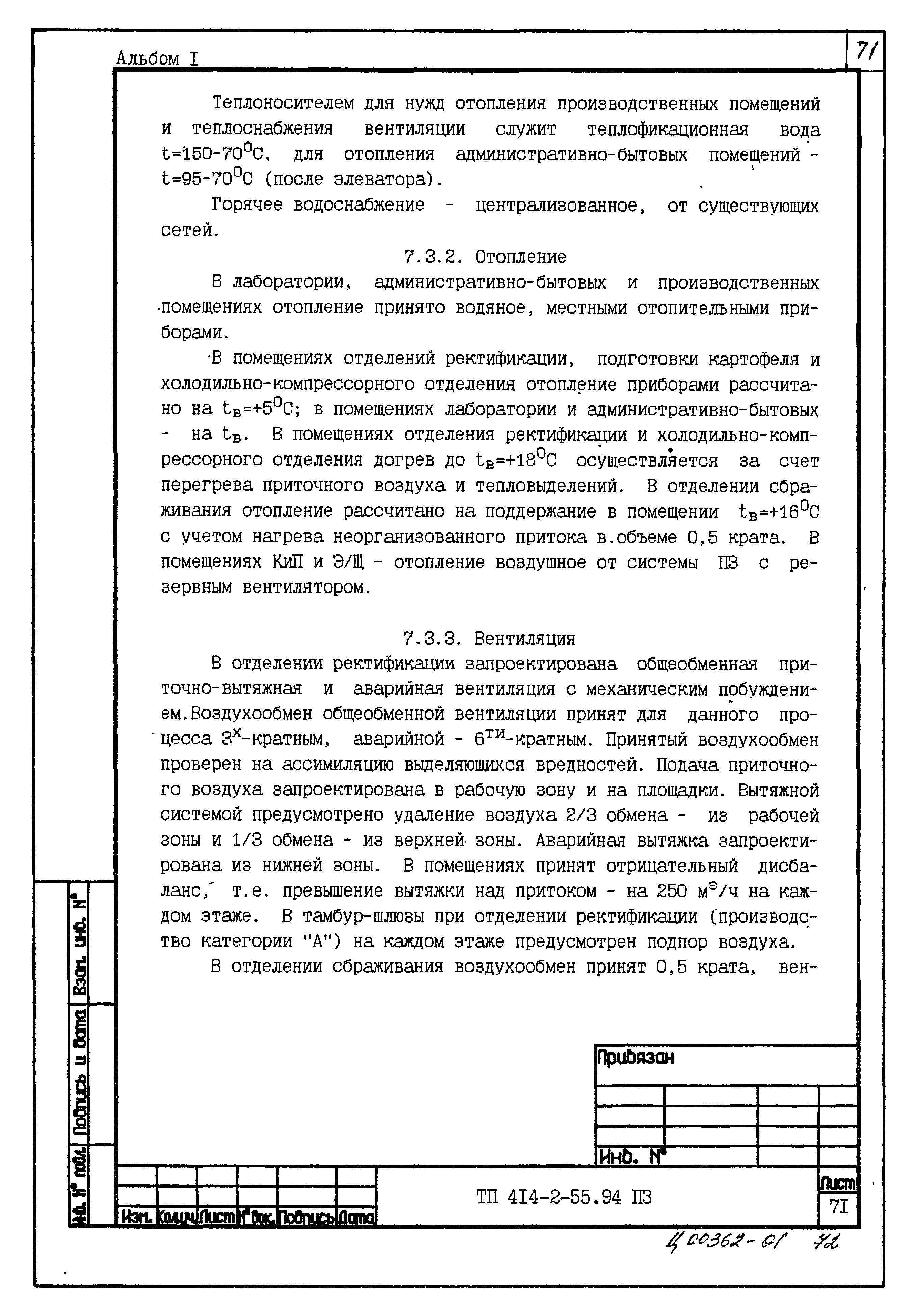 Типовой проект 414-2-55.94