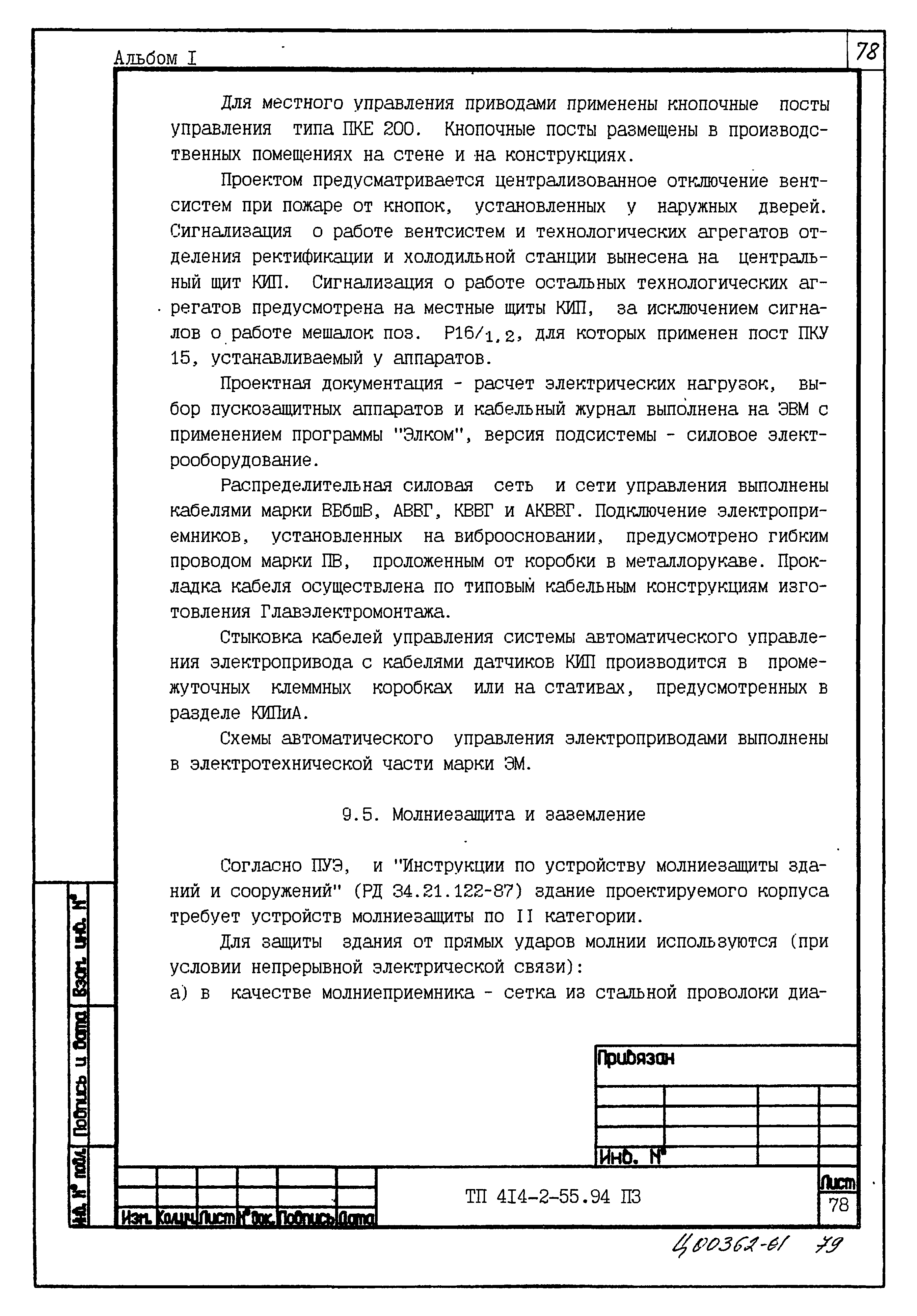 Типовой проект 414-2-55.94
