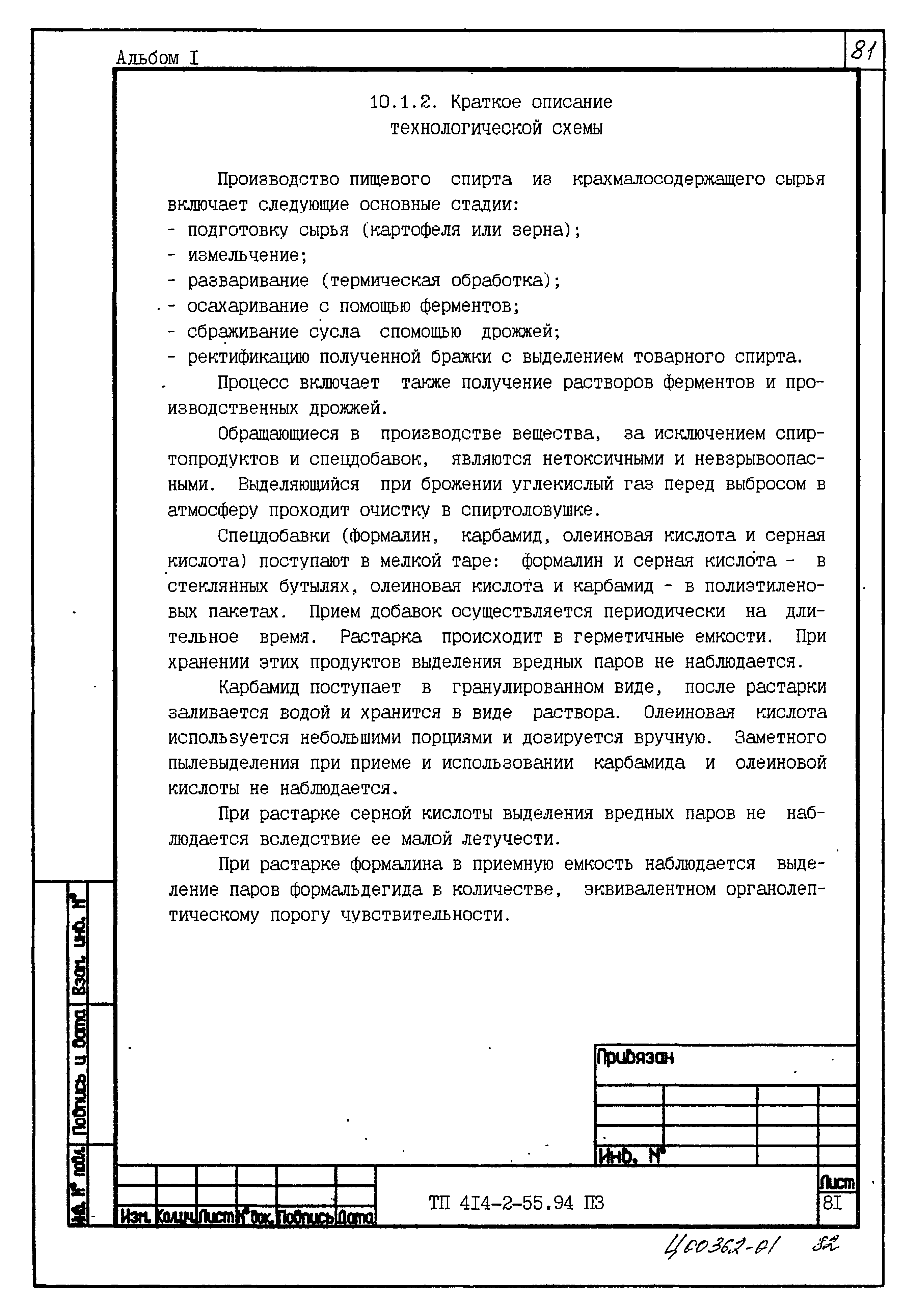 Типовой проект 414-2-55.94
