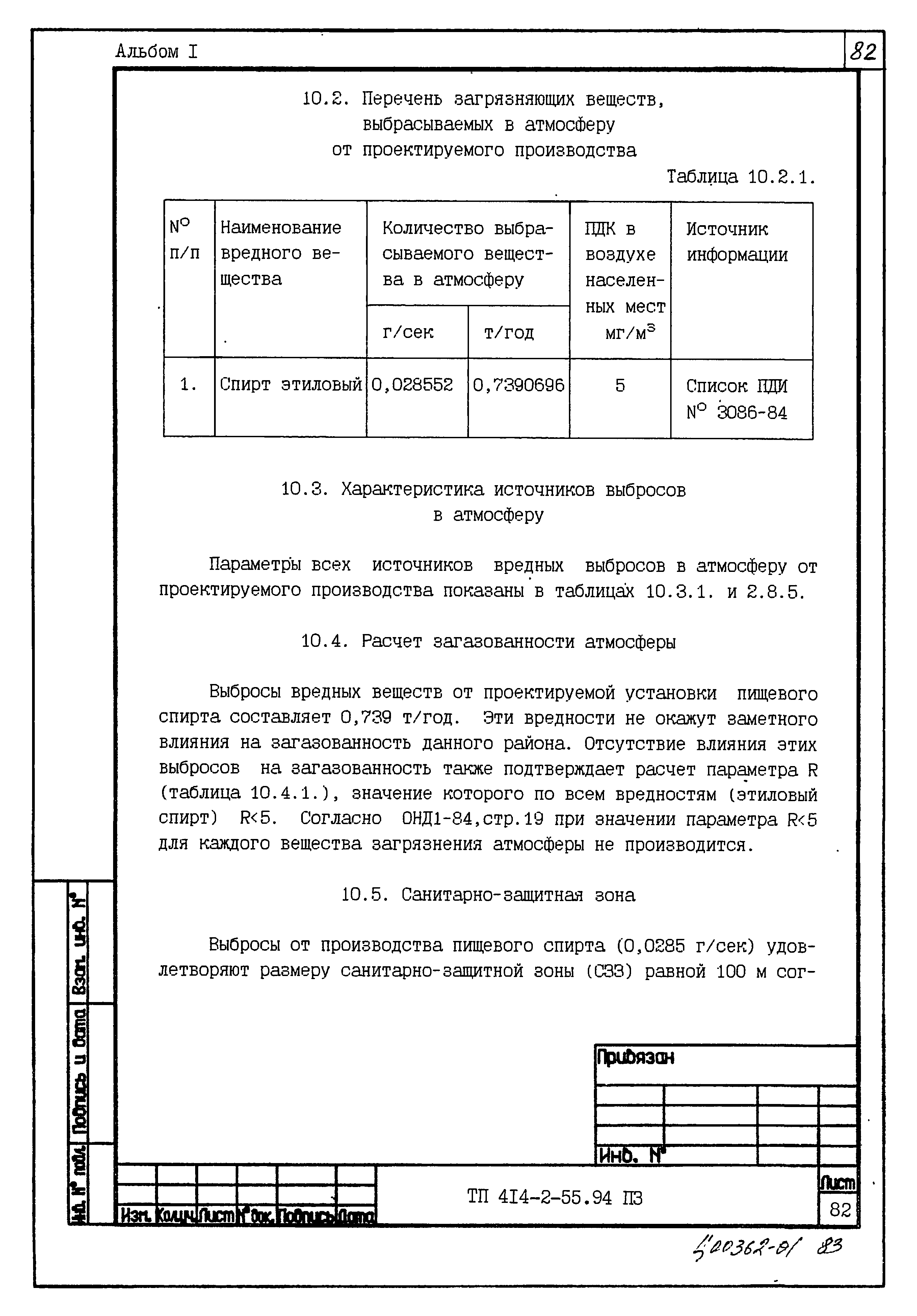 Типовой проект 414-2-55.94