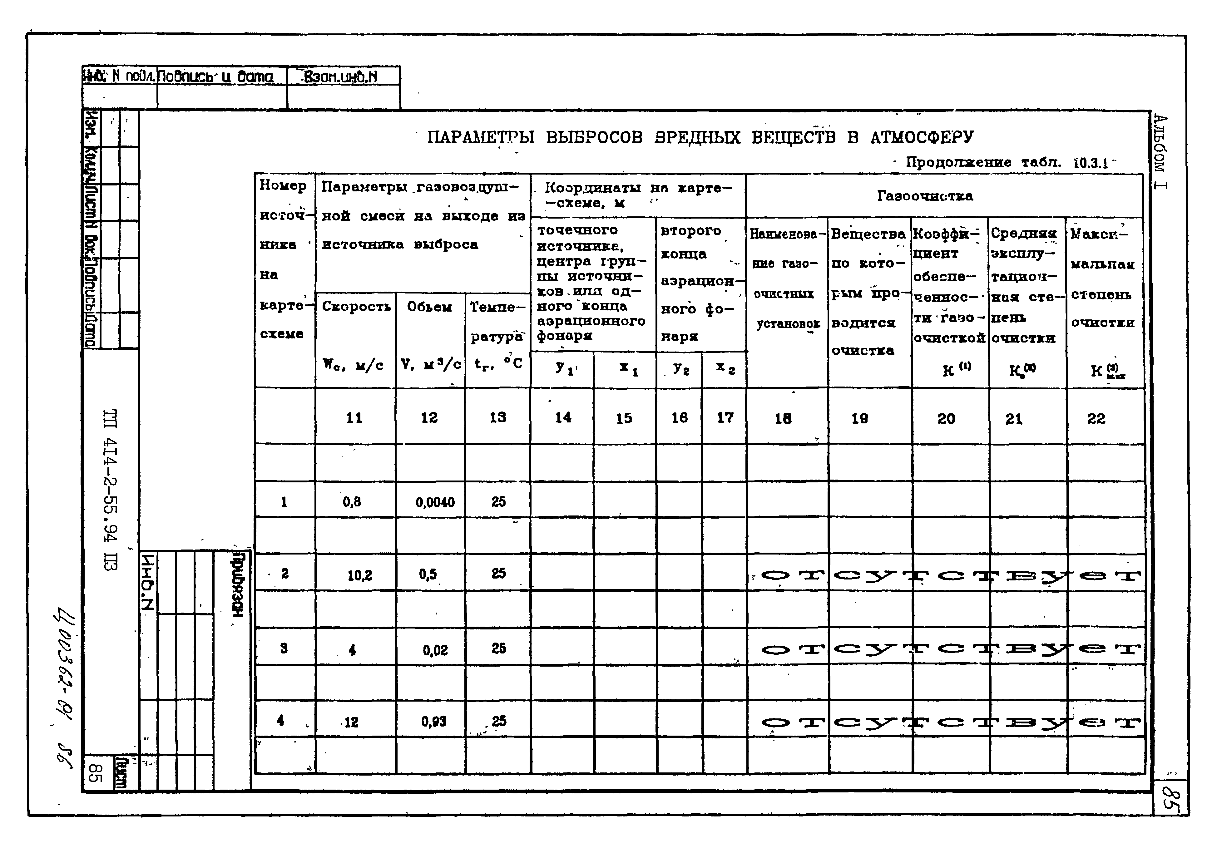 Типовой проект 414-2-55.94