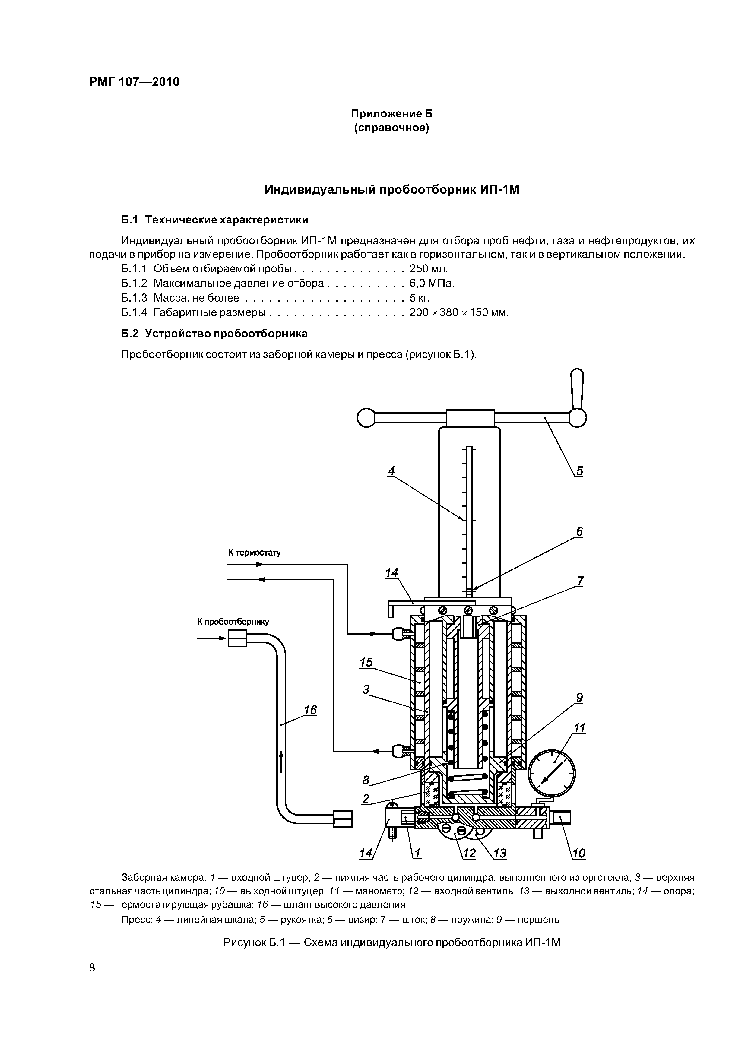 РМГ 107-2010