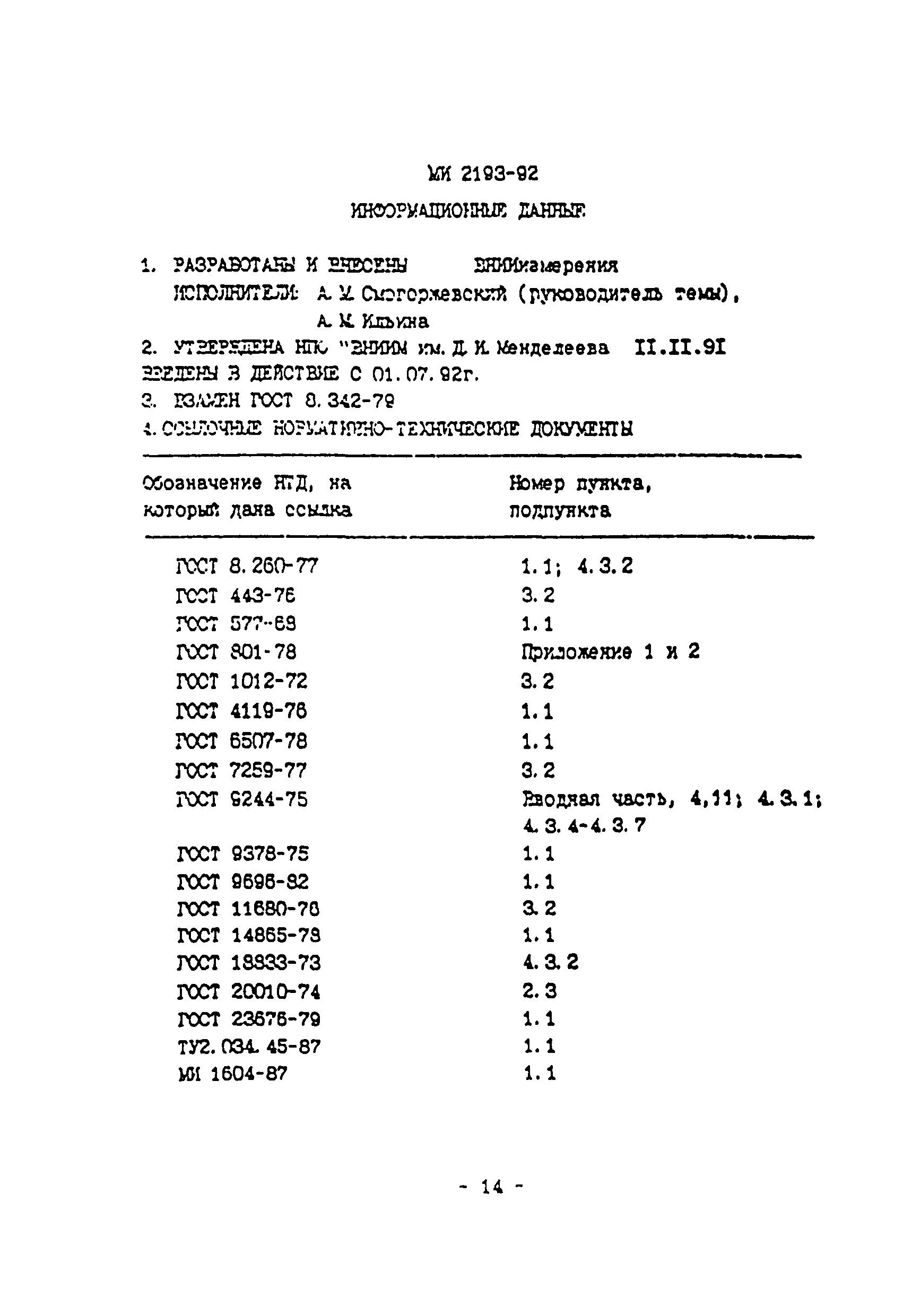 МИ 2193-92