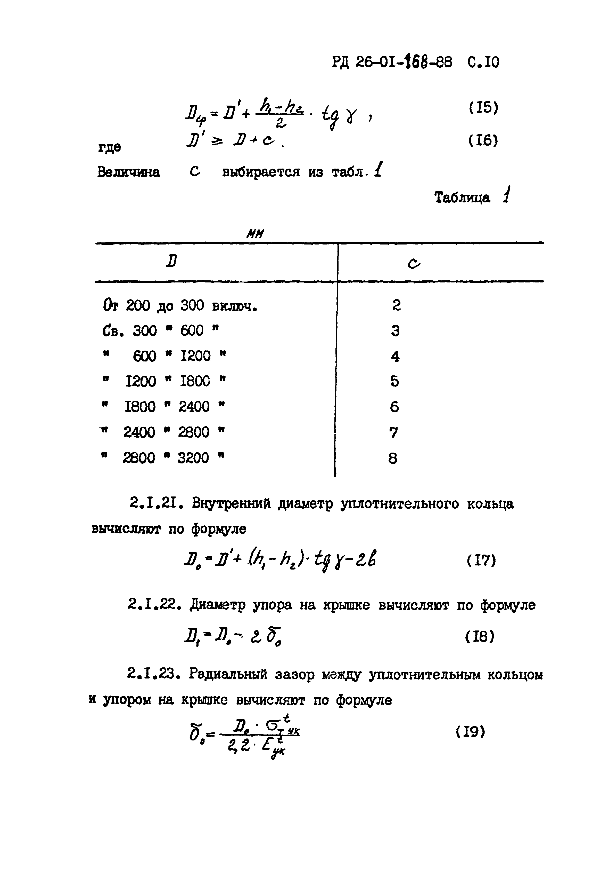 РД 26-01-168-88