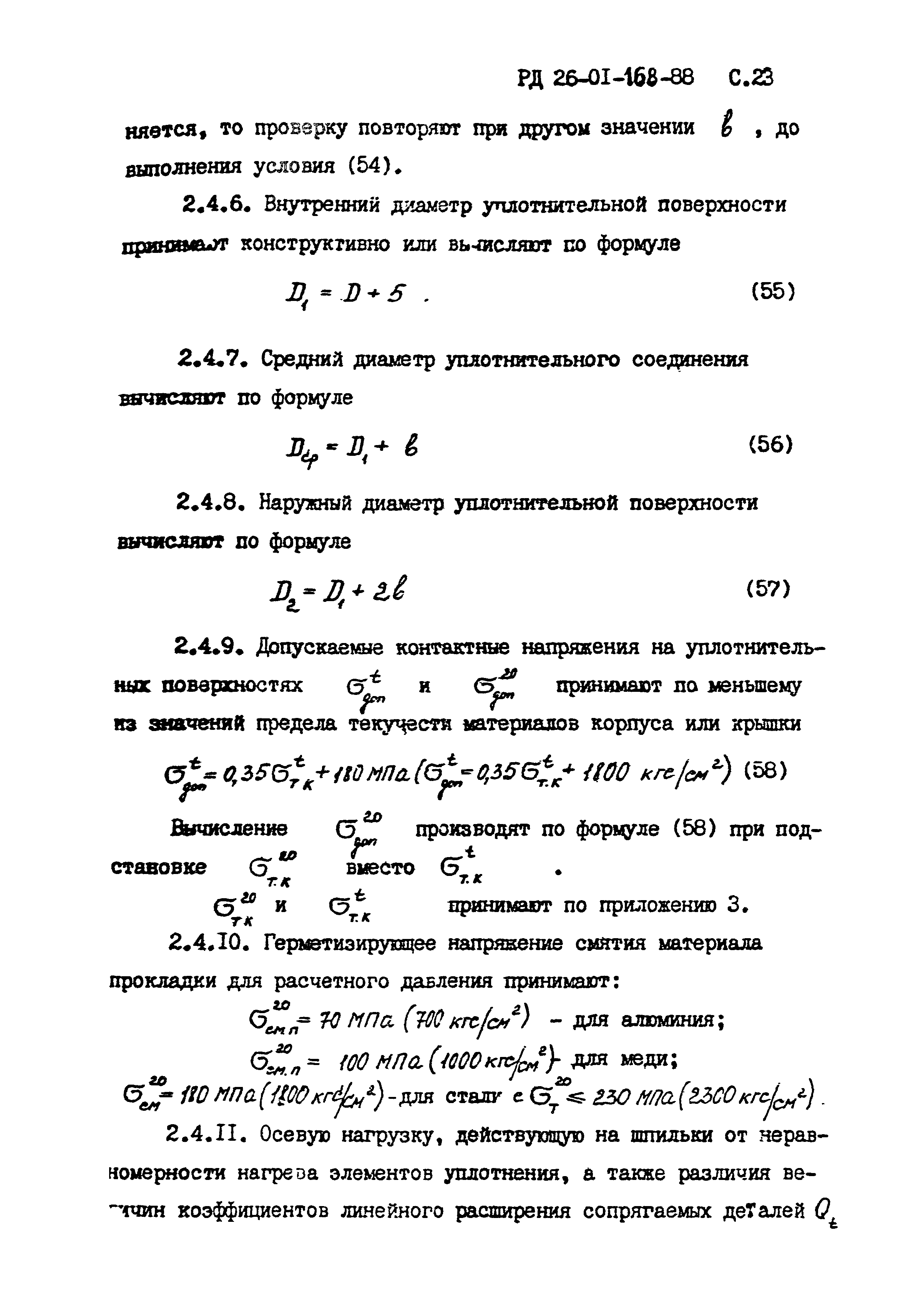 РД 26-01-168-88