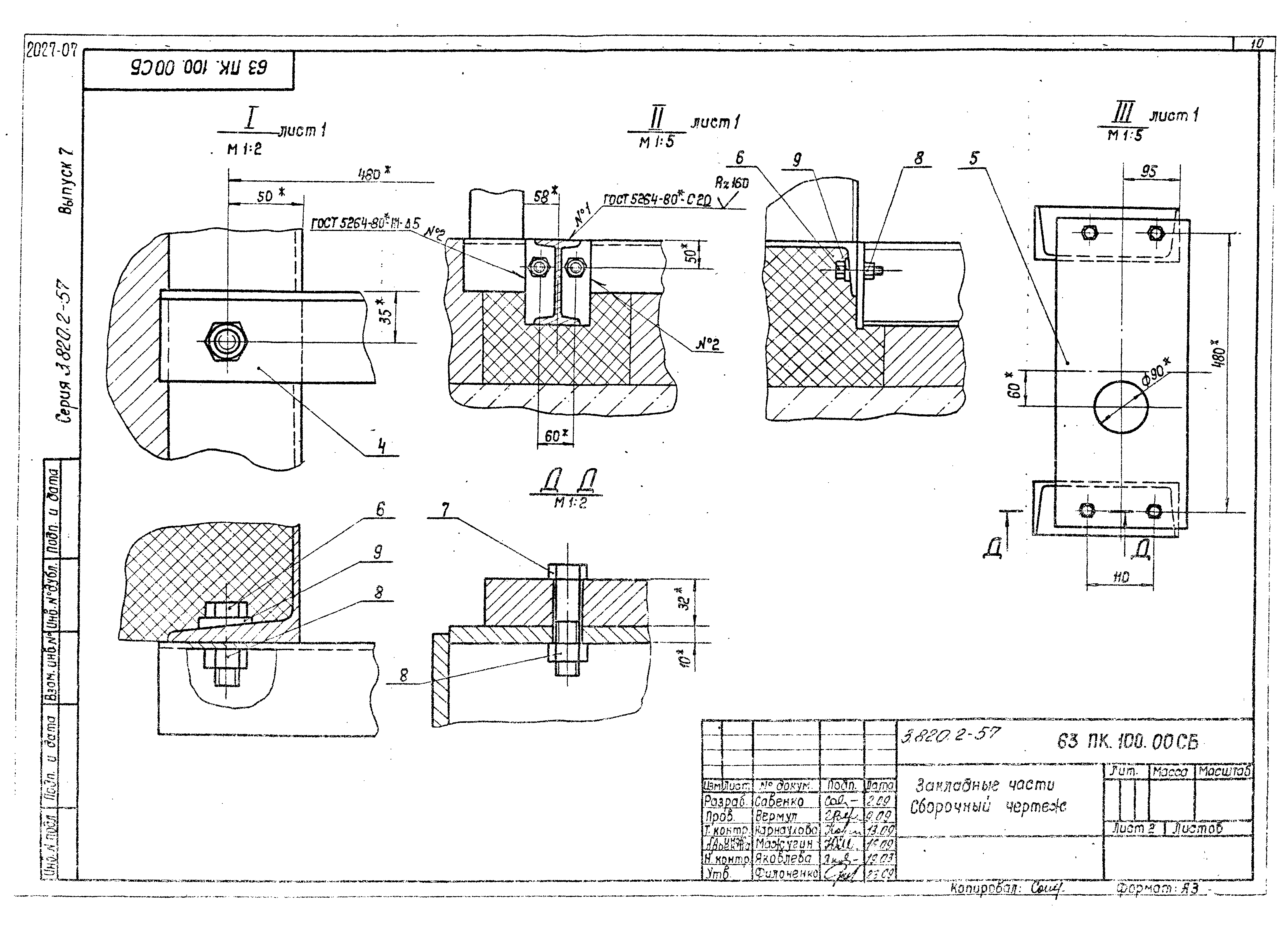 Серия 3.820.2-57