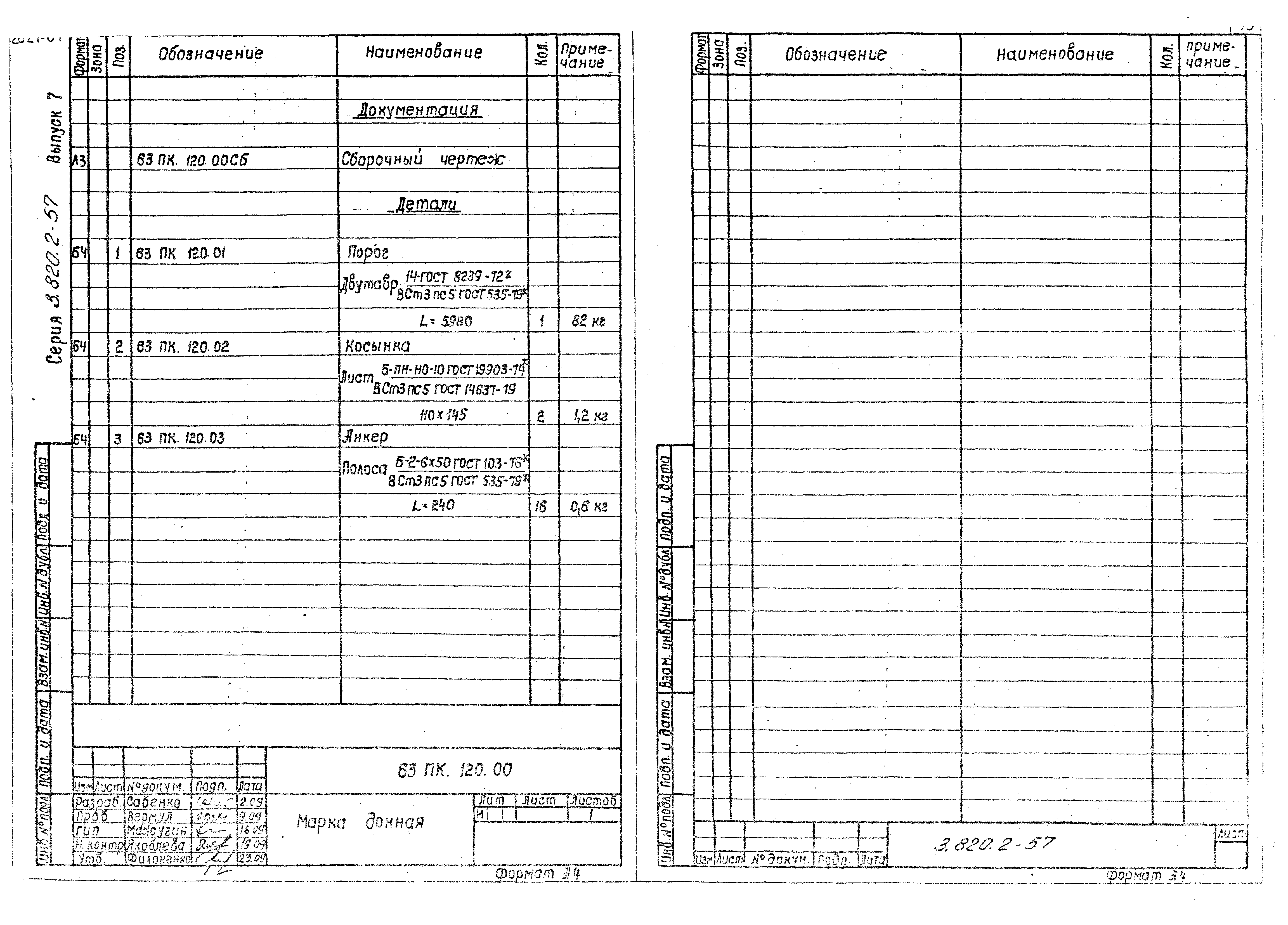 Серия 3.820.2-57