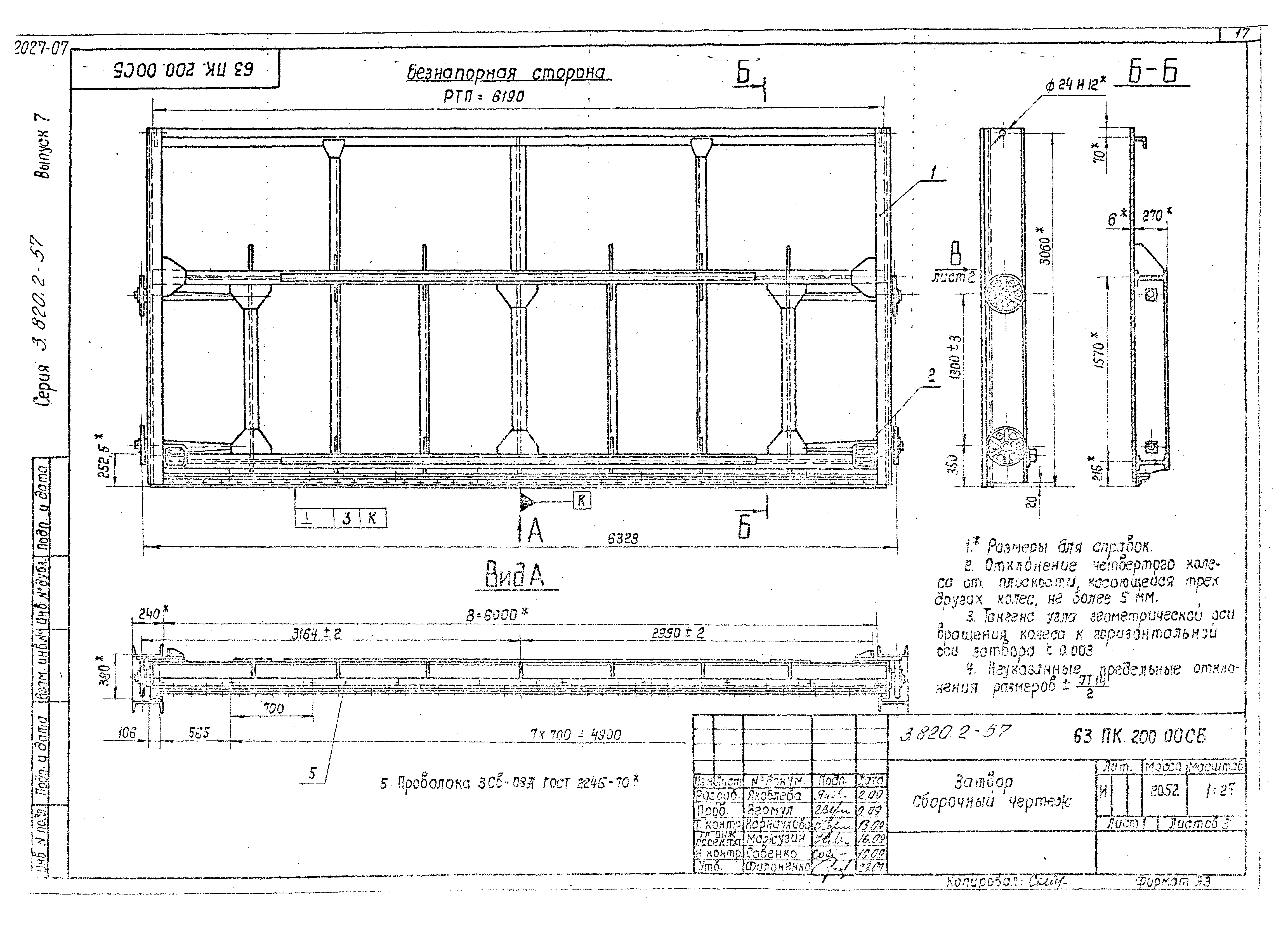 Серия 3.820.2-57