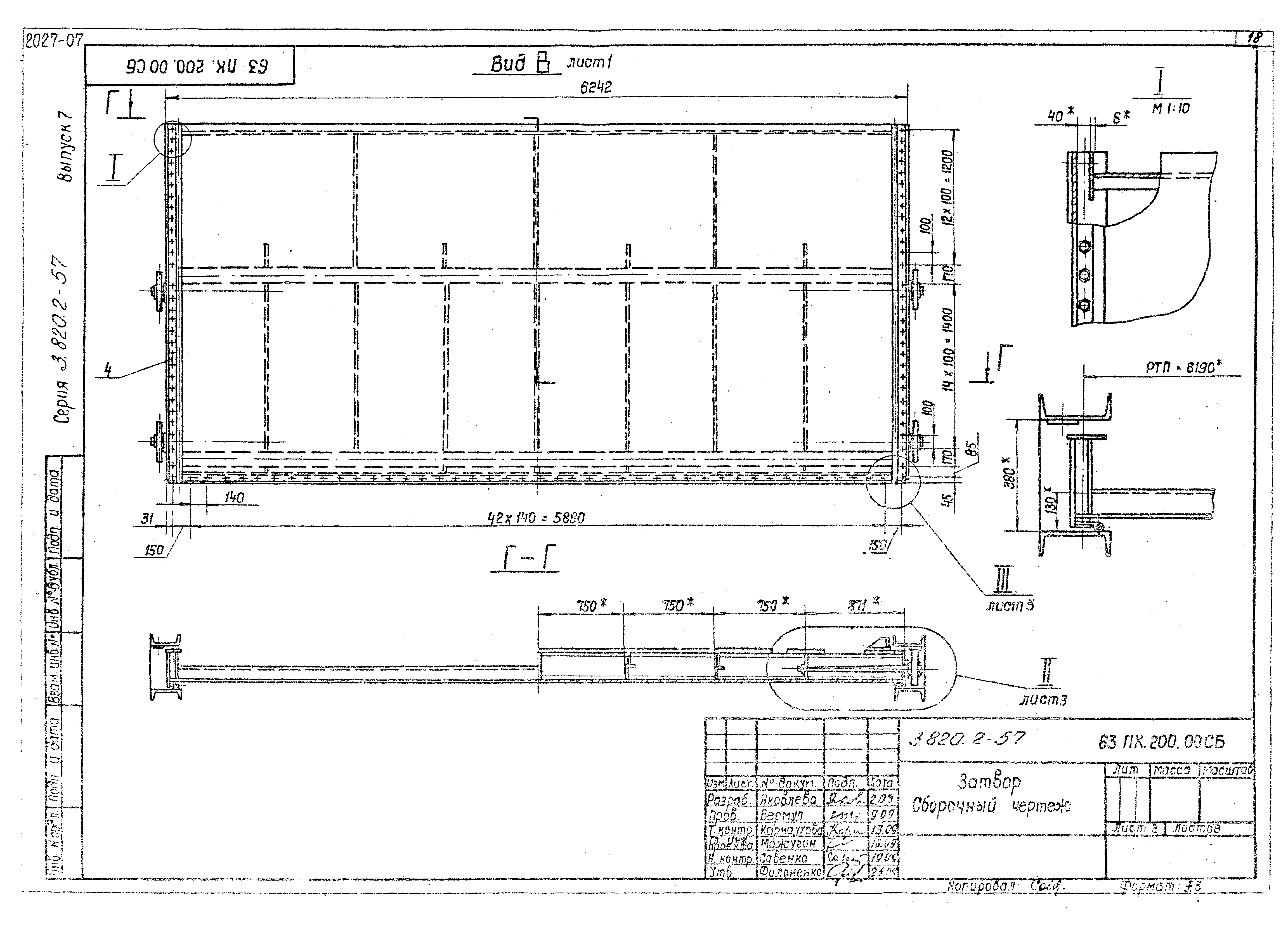 Серия 3.820.2-57