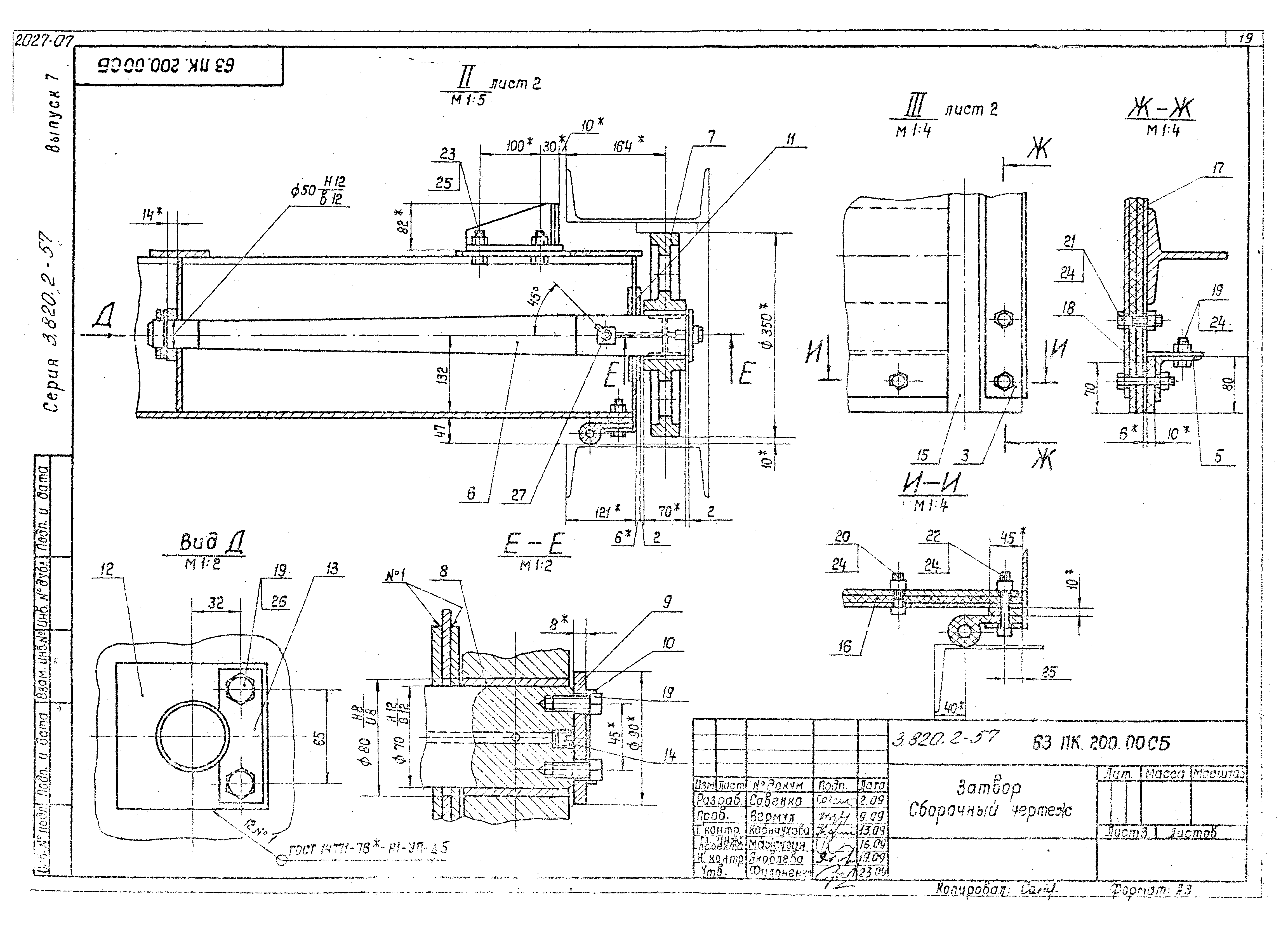 Серия 3.820.2-57