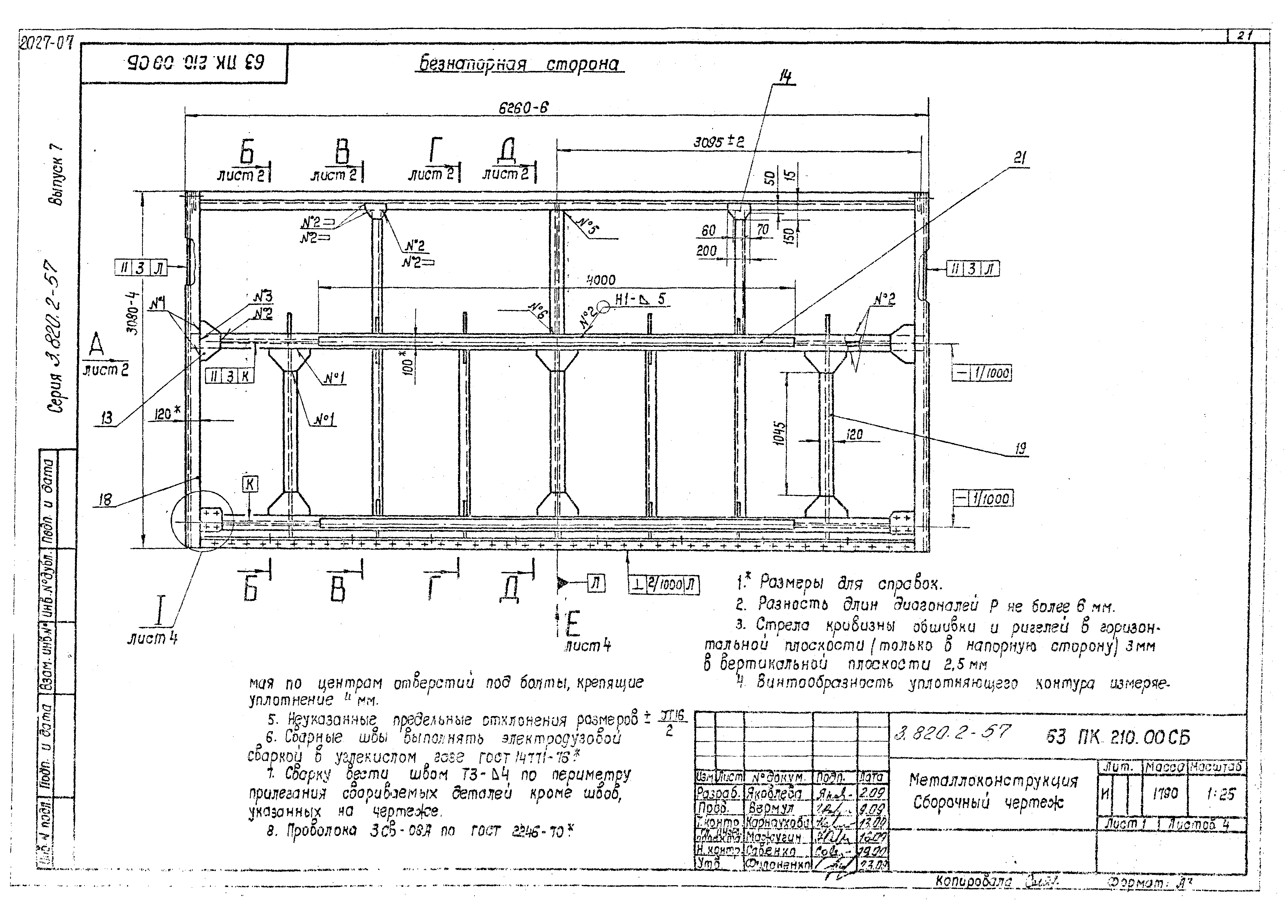 Серия 3.820.2-57