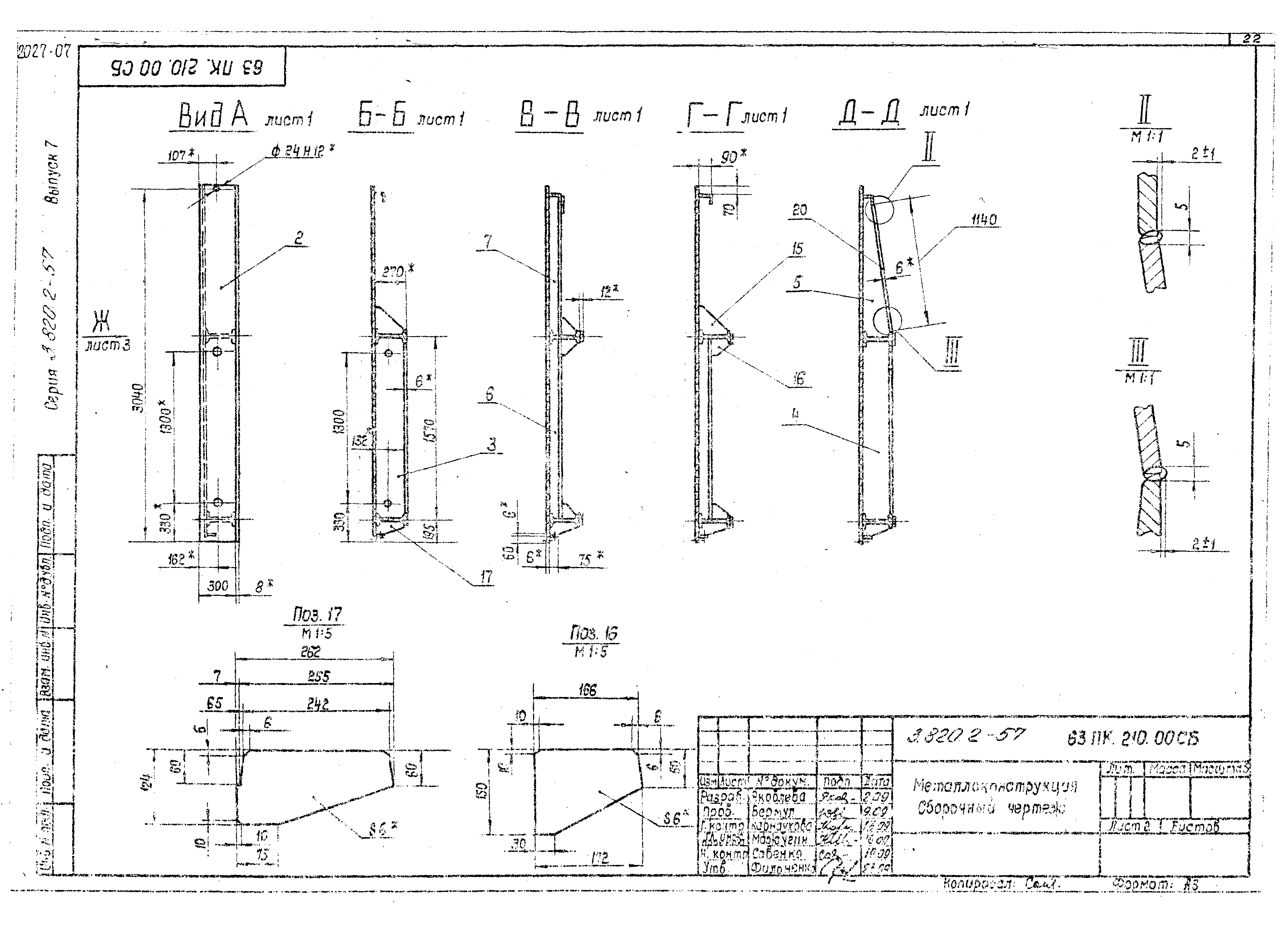 Серия 3.820.2-57