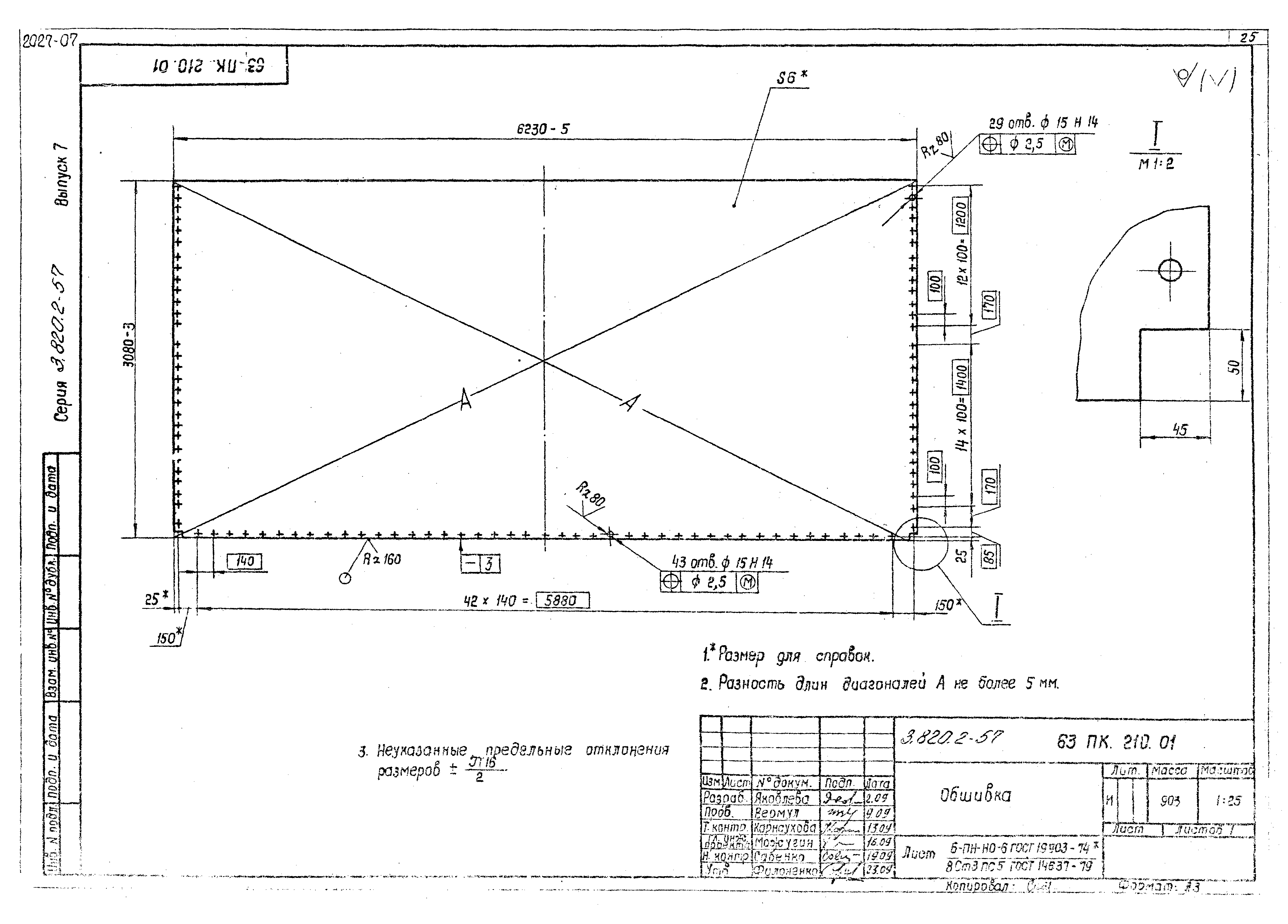 Серия 3.820.2-57