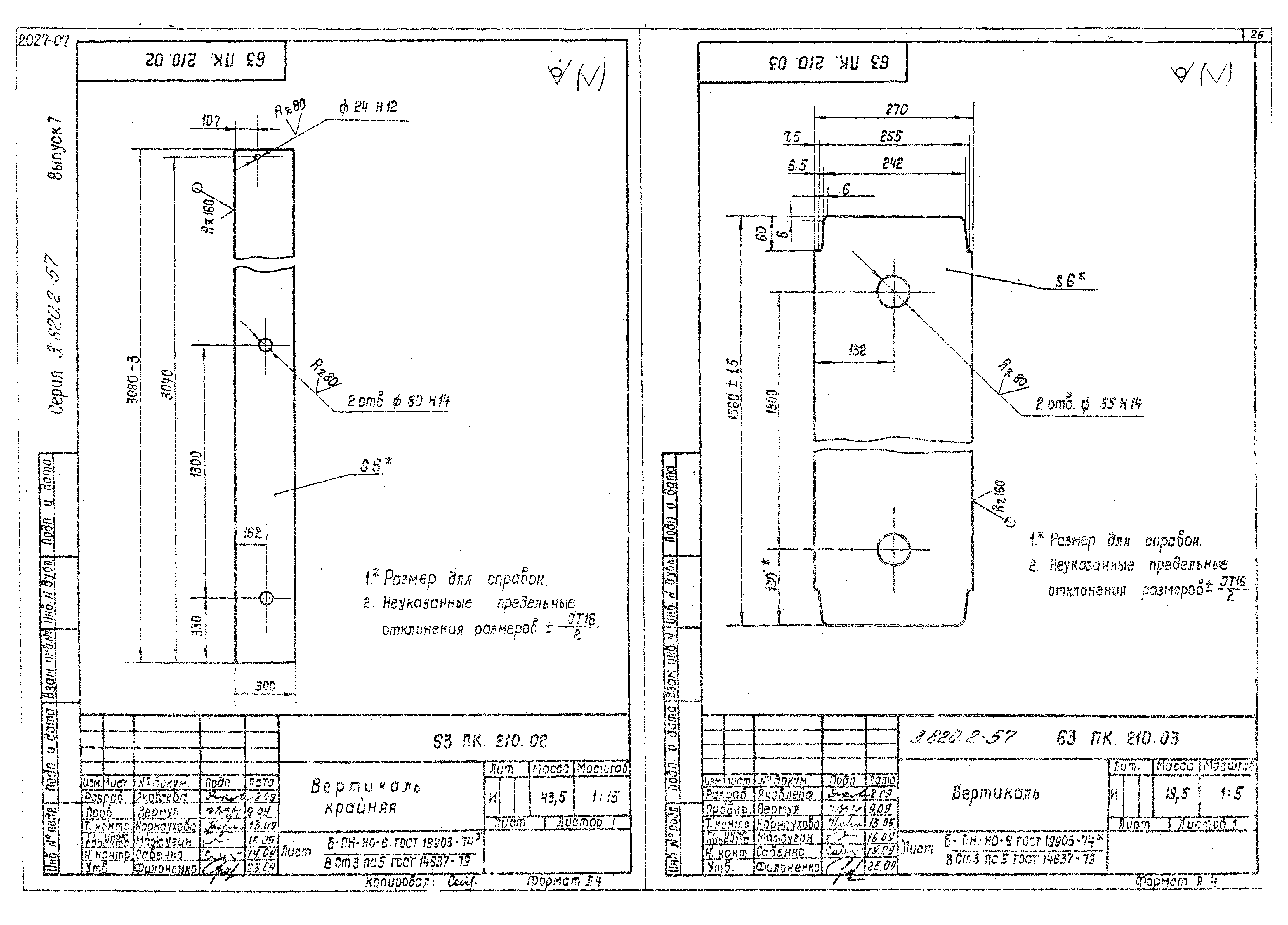 Серия 3.820.2-57