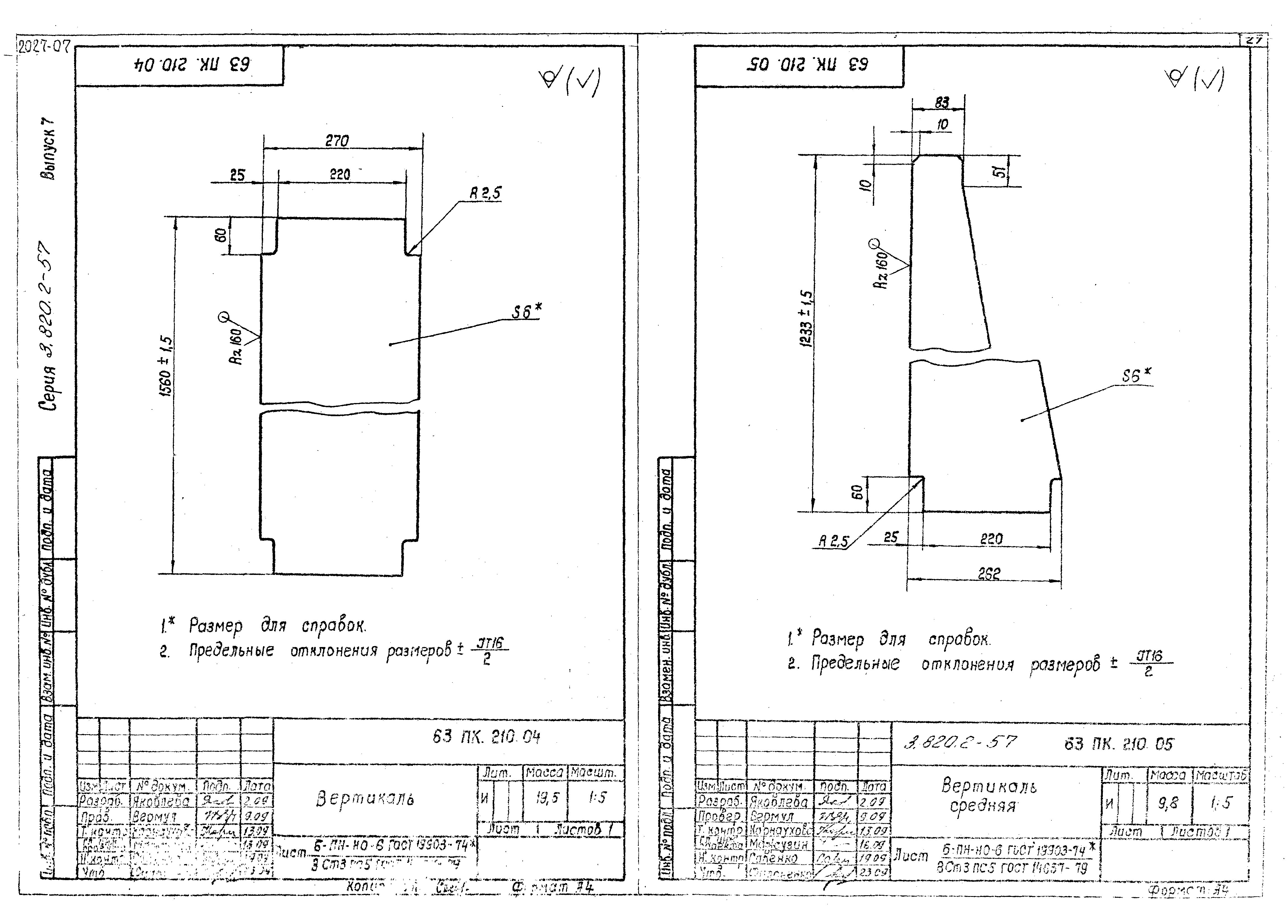 Серия 3.820.2-57