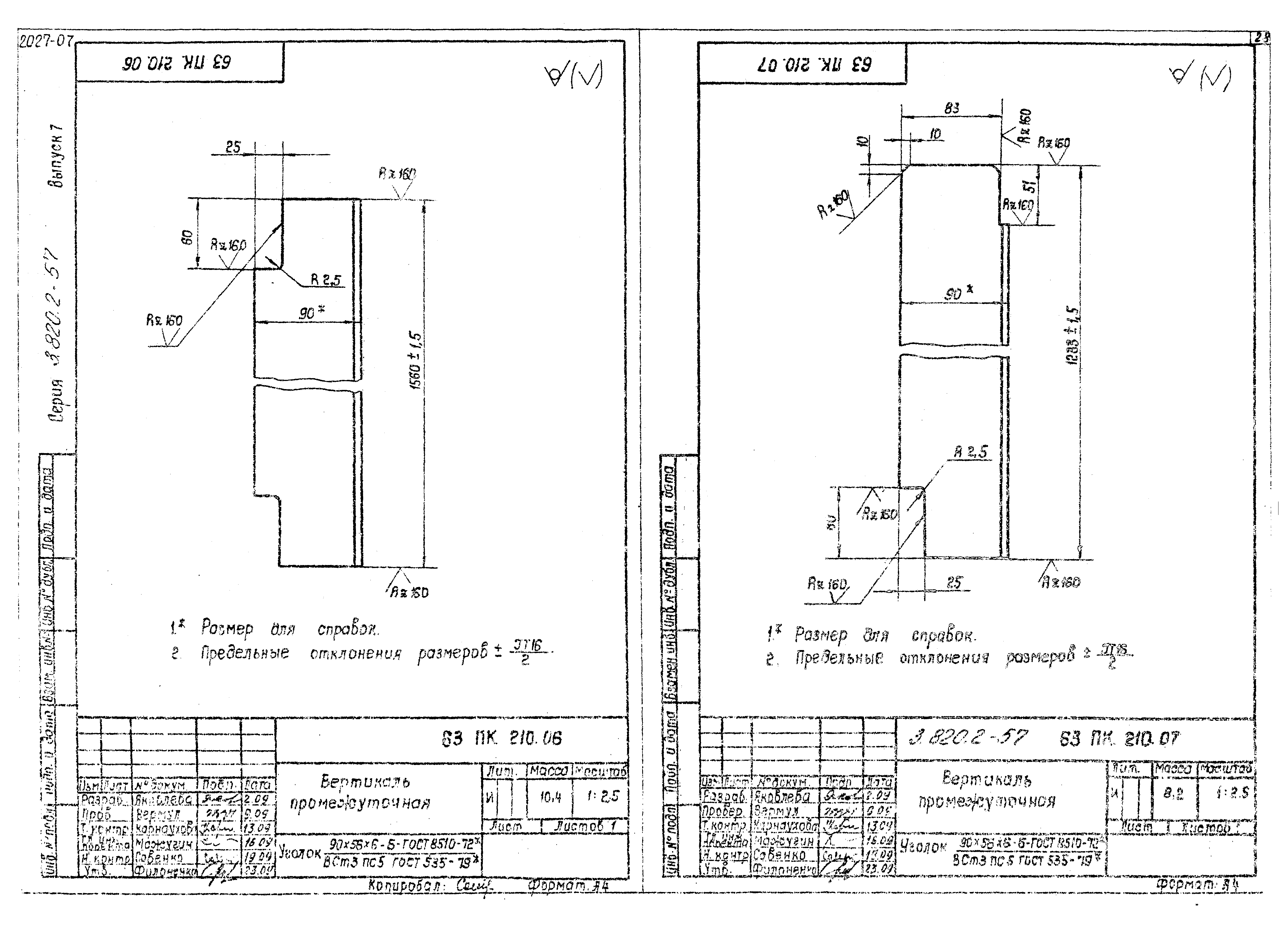 Серия 3.820.2-57