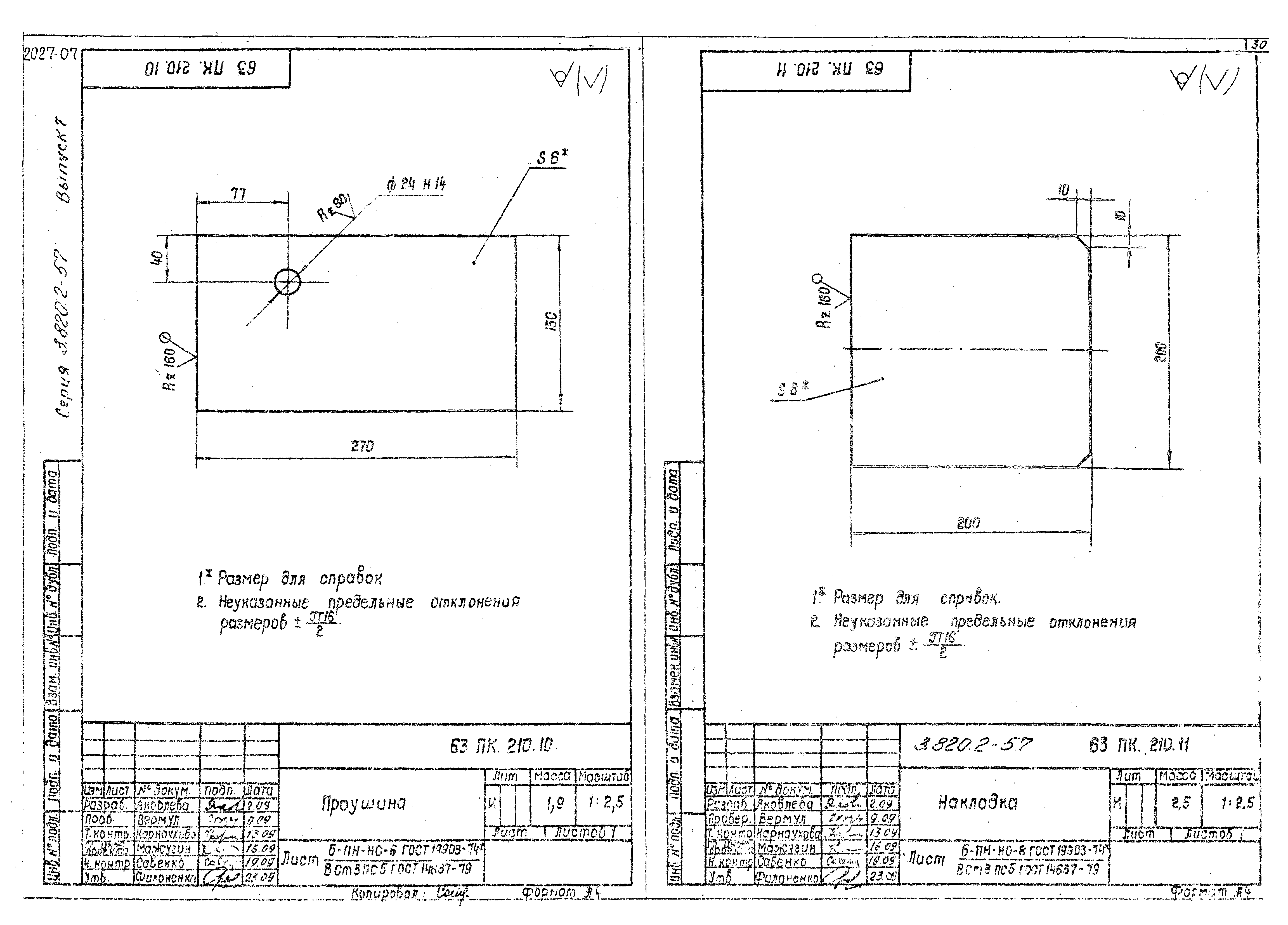 Серия 3.820.2-57