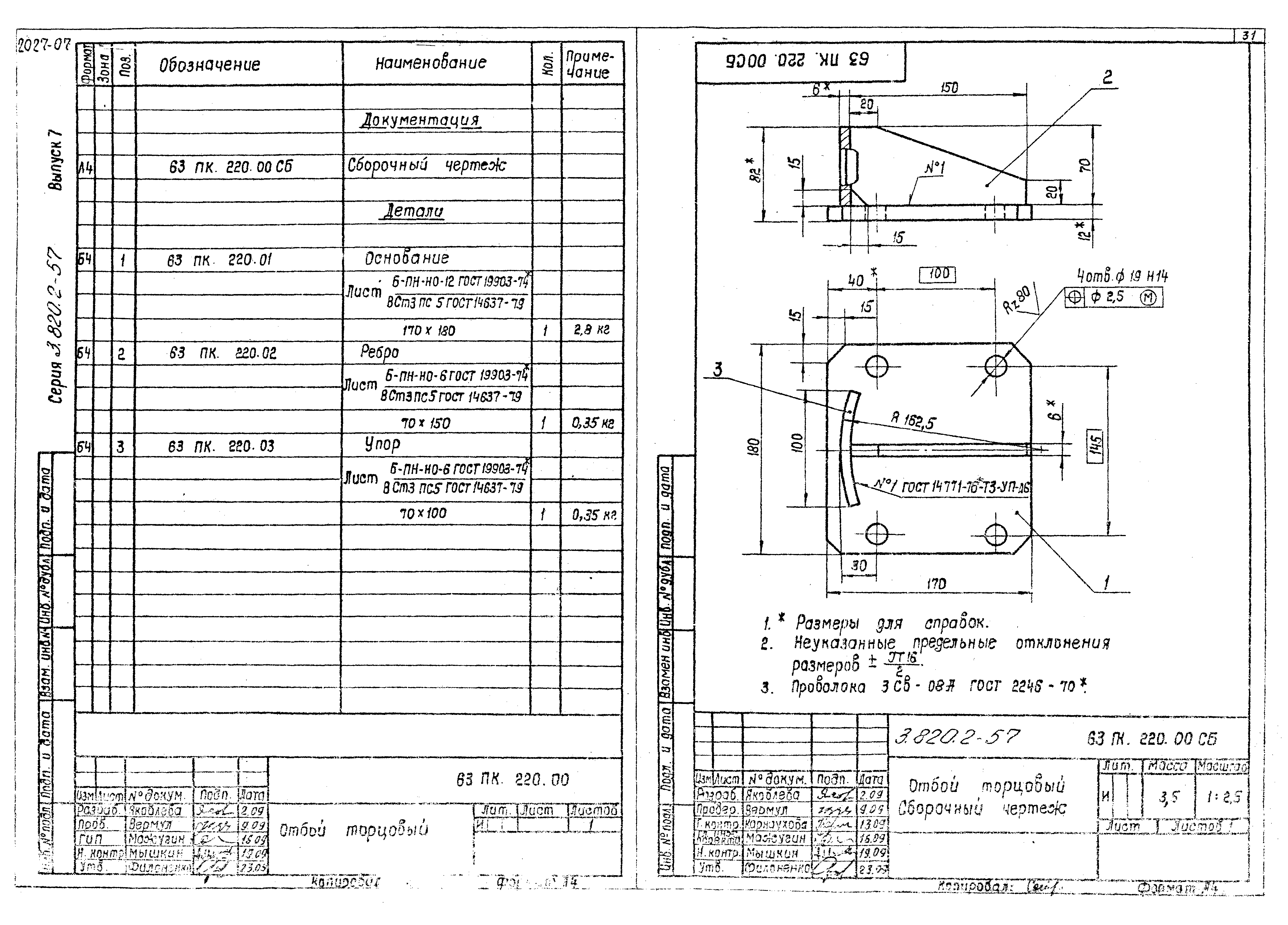 Серия 3.820.2-57