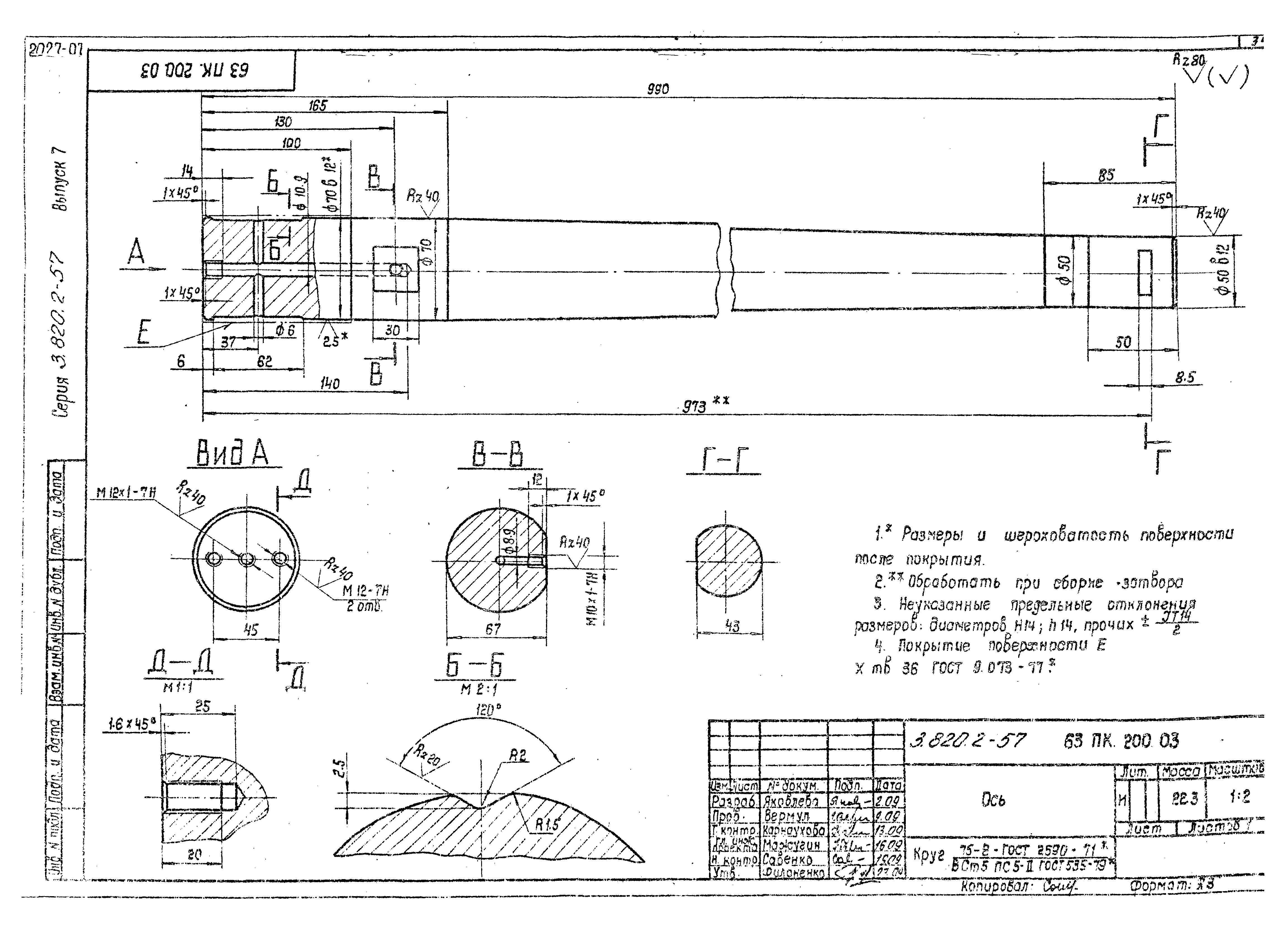 Серия 3.820.2-57