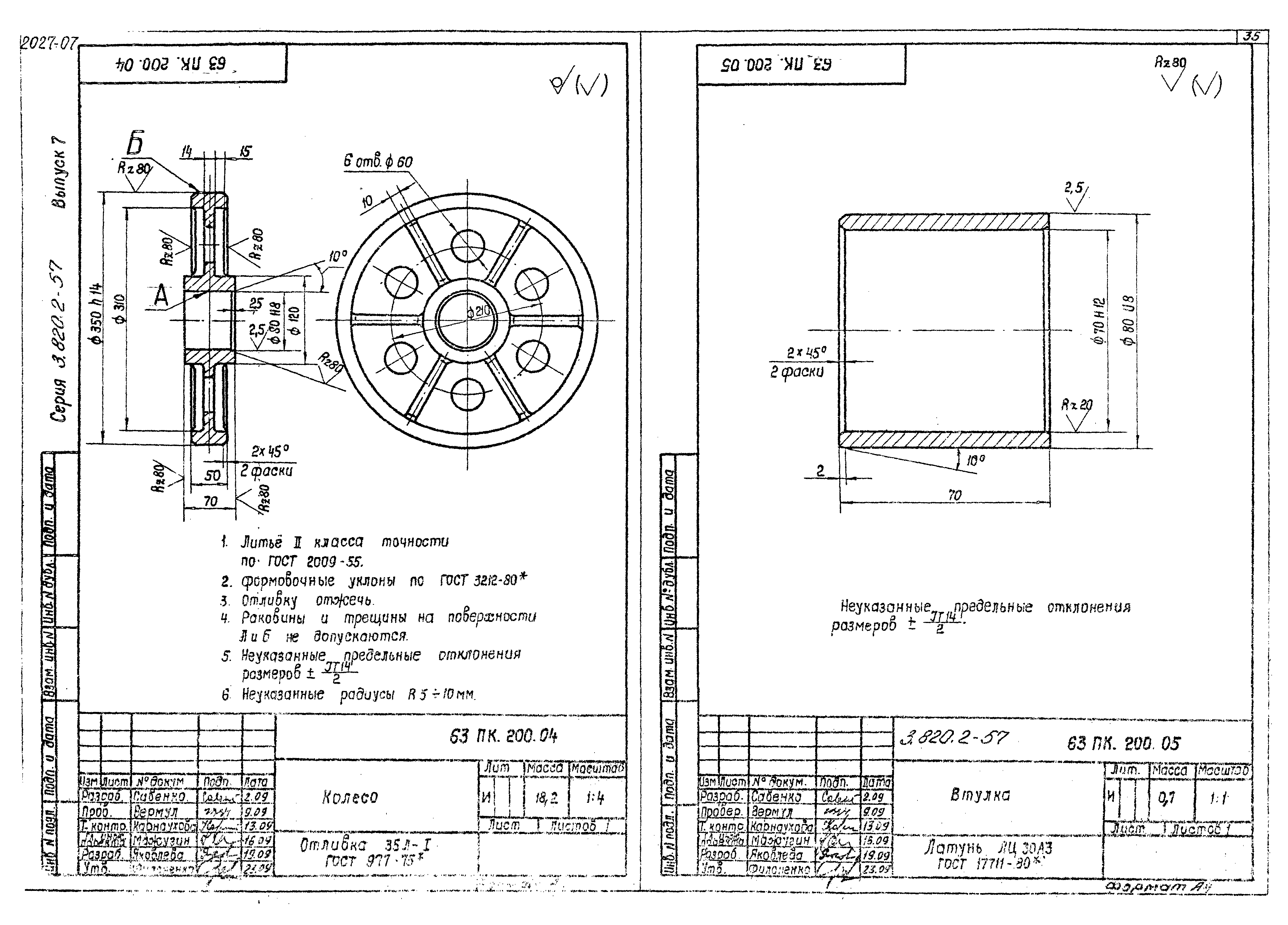 Серия 3.820.2-57