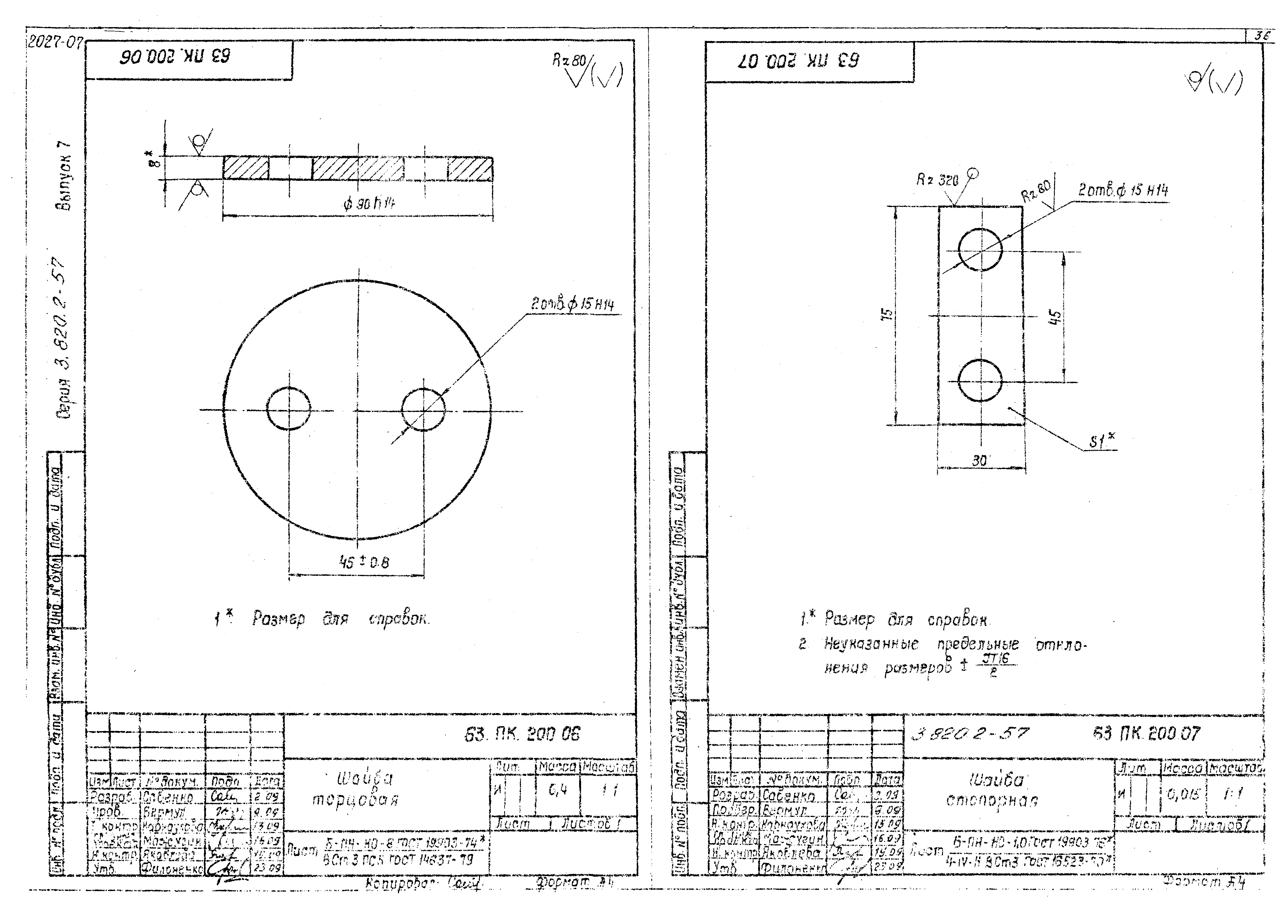 Серия 3.820.2-57