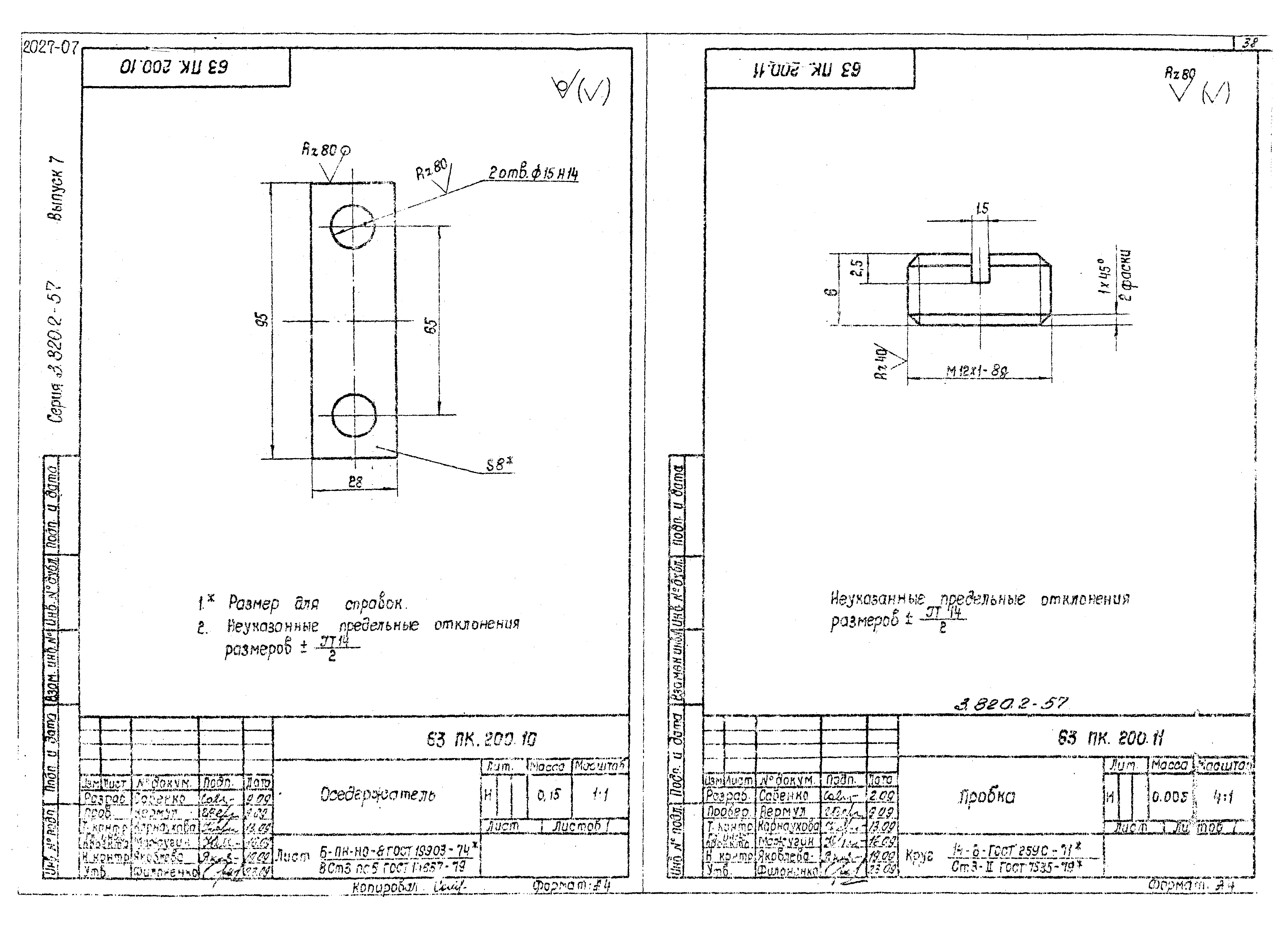 Серия 3.820.2-57