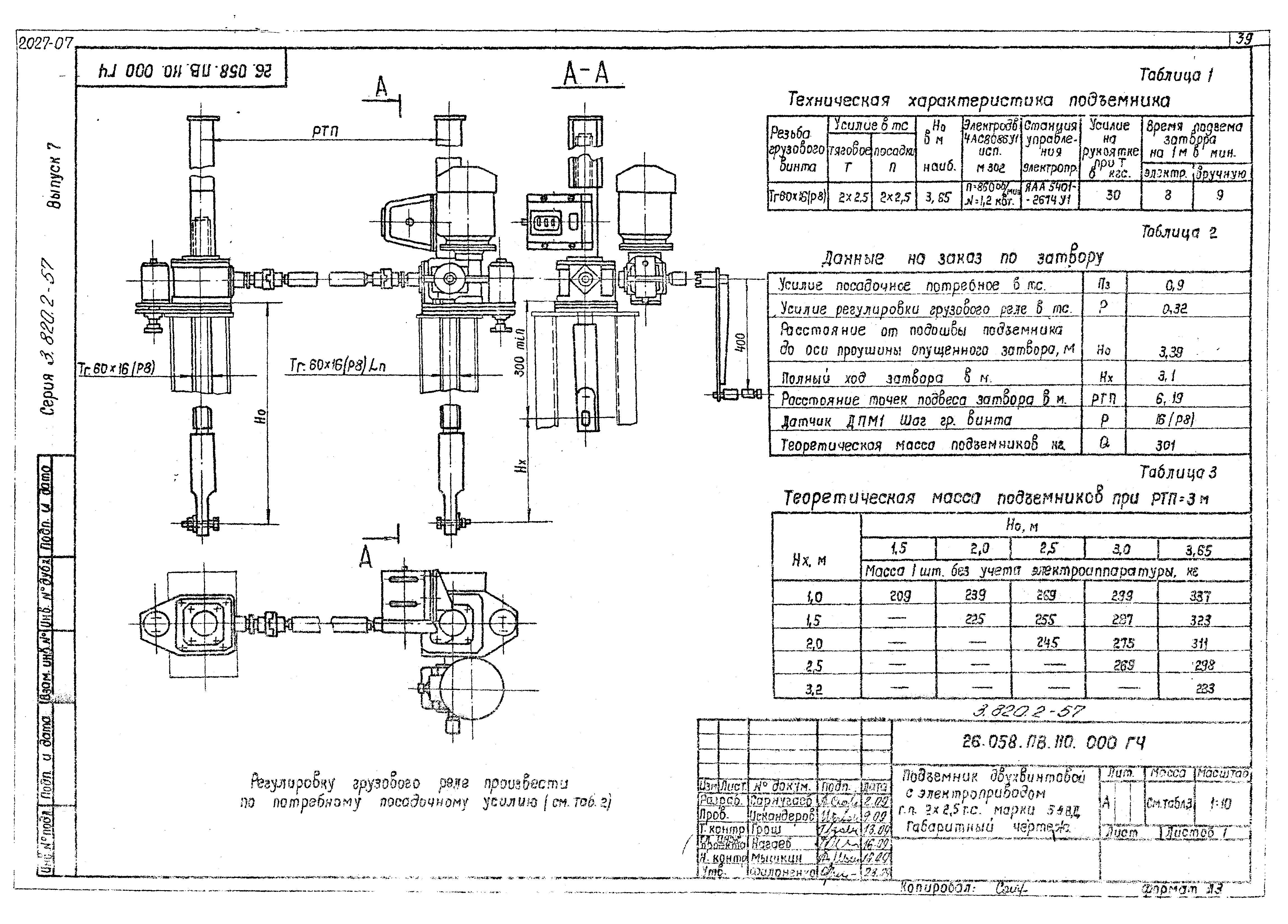 Серия 3.820.2-57