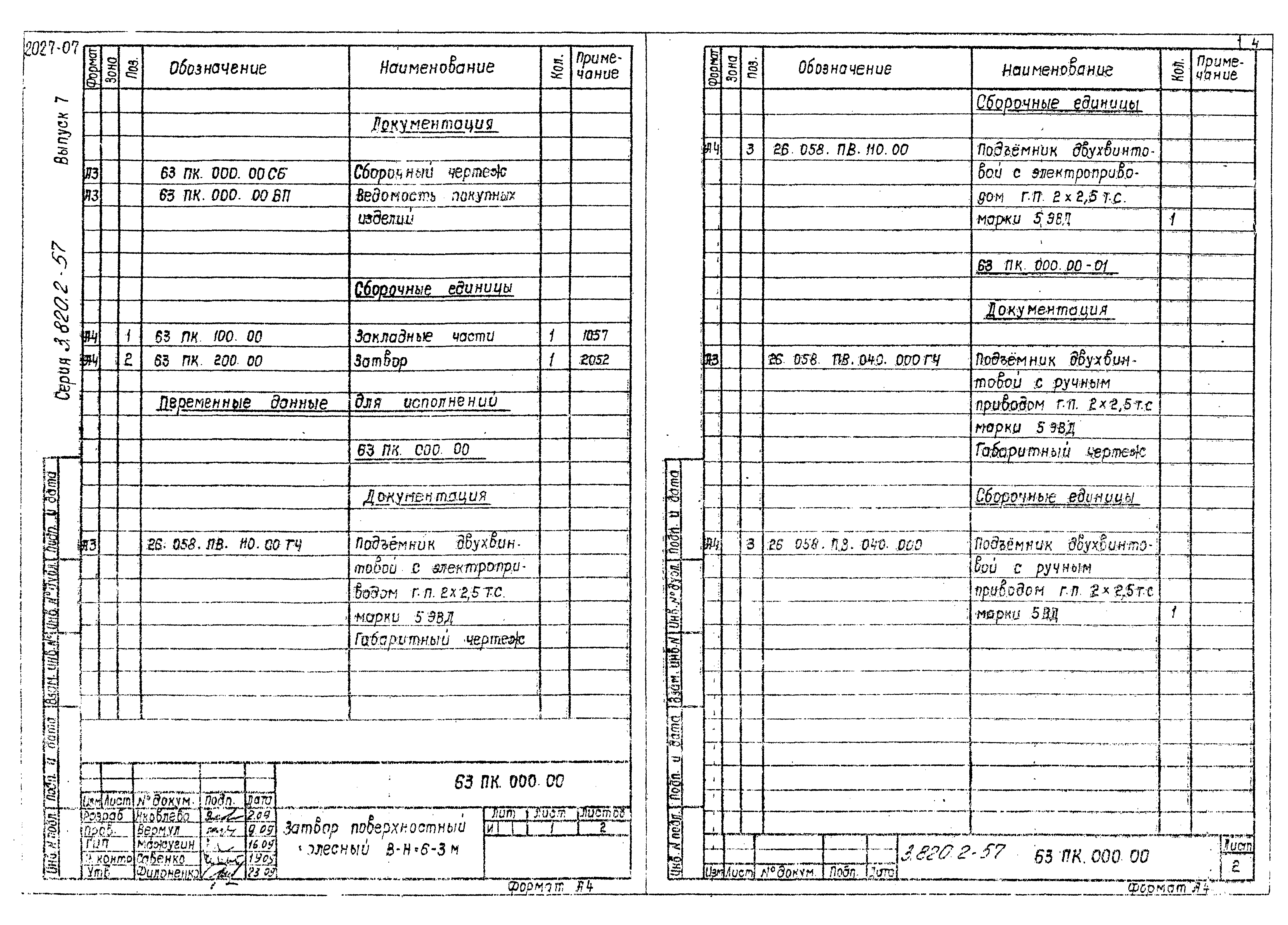 Серия 3.820.2-57