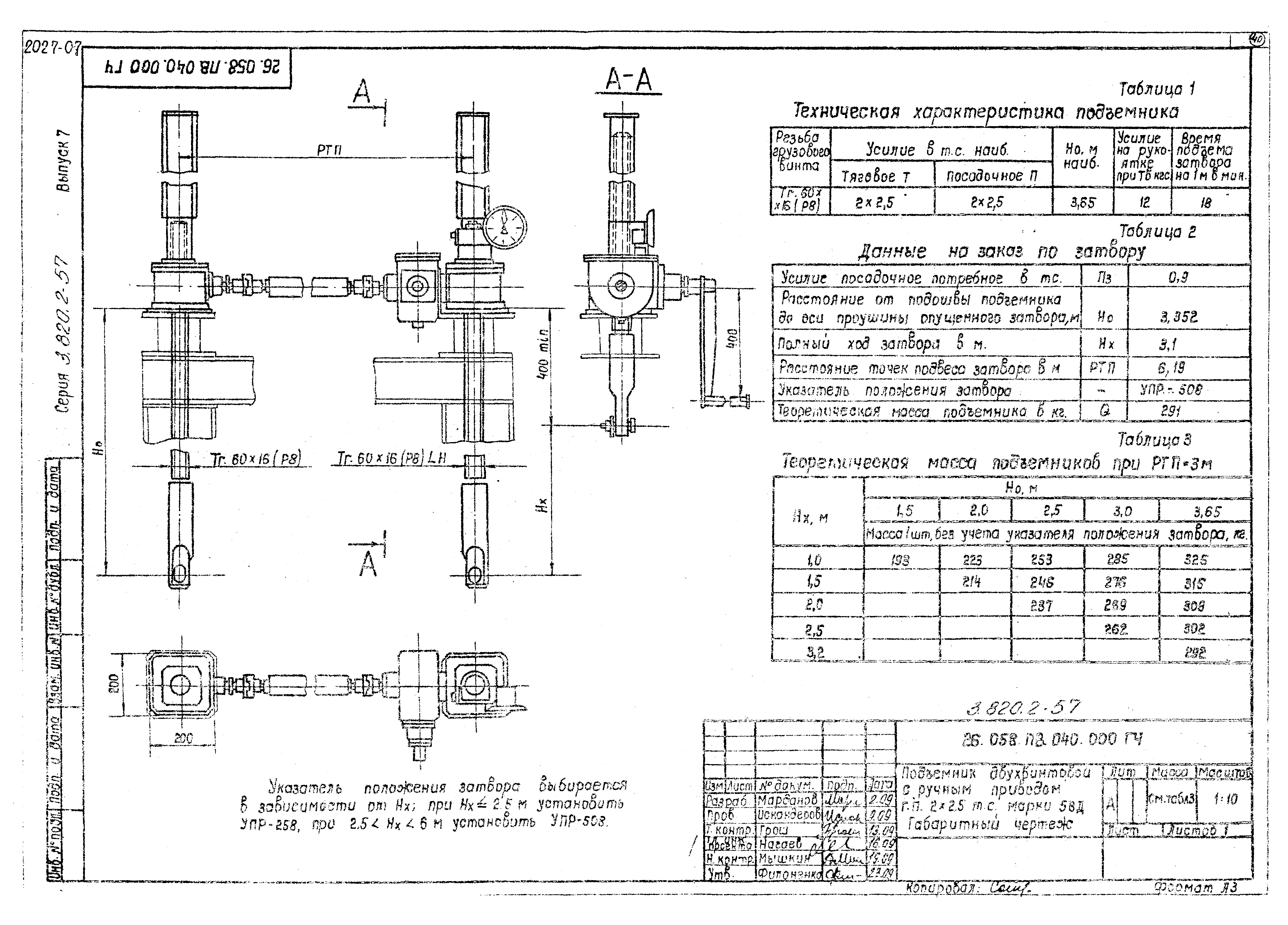 Серия 3.820.2-57