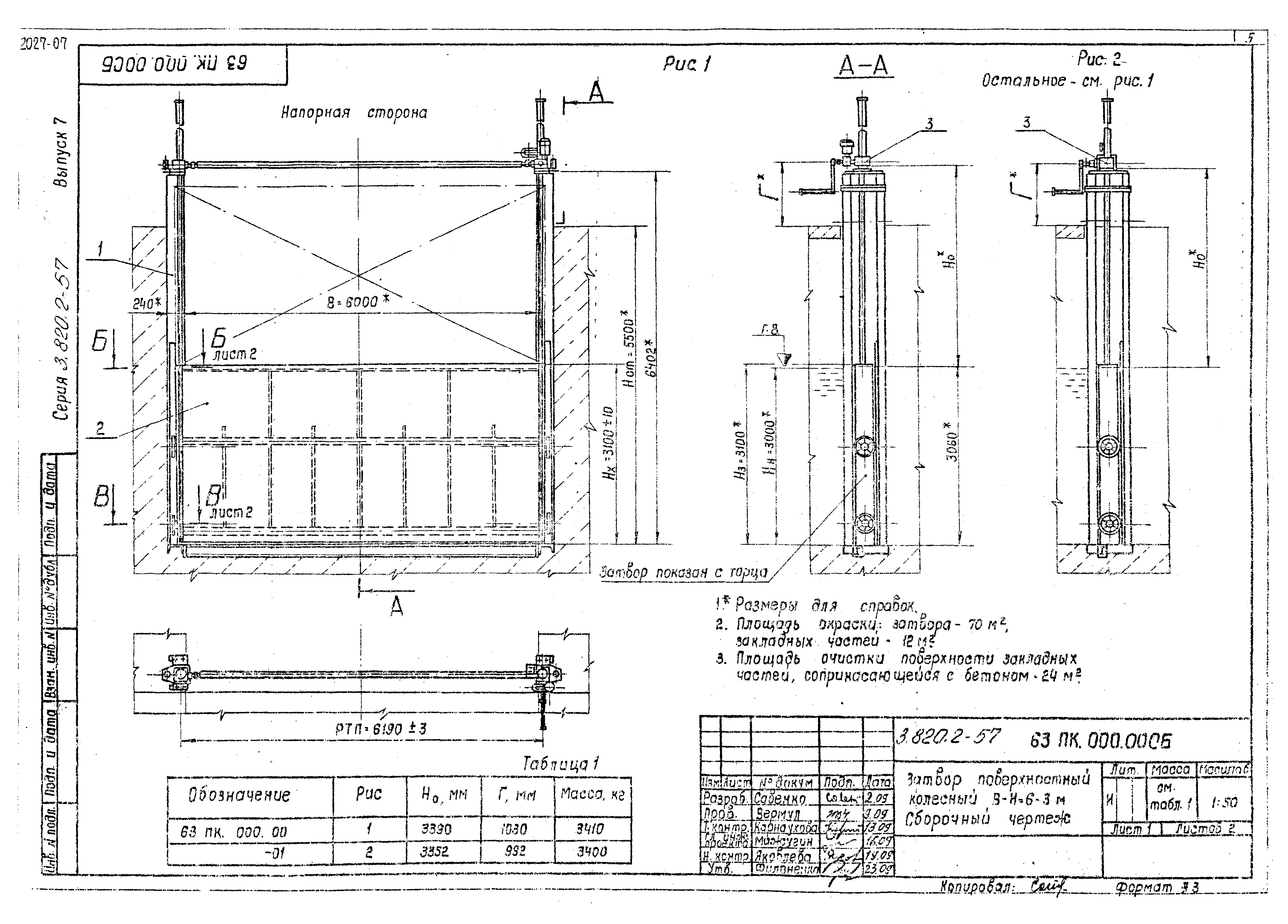 Серия 3.820.2-57