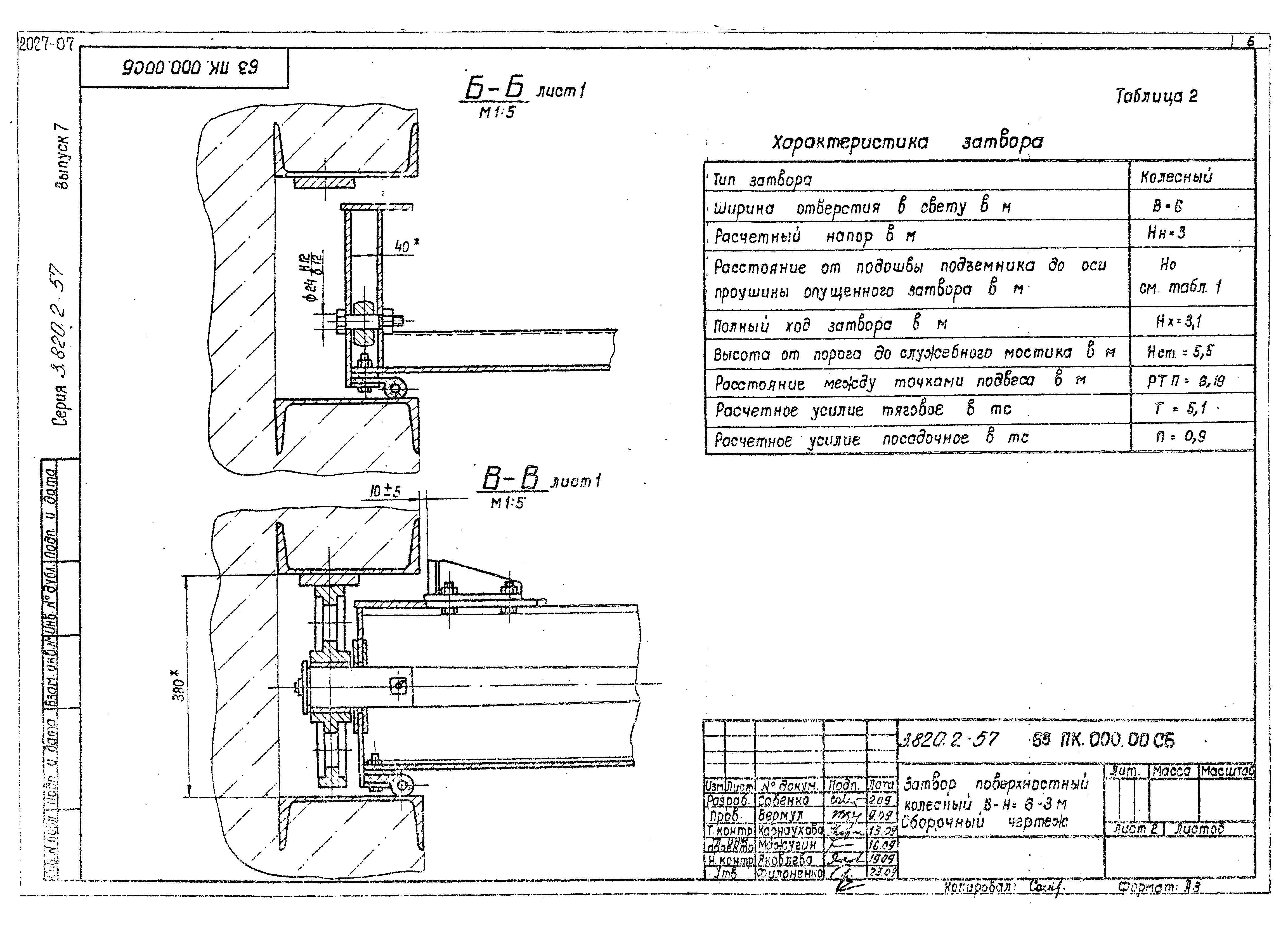 Серия 3.820.2-57