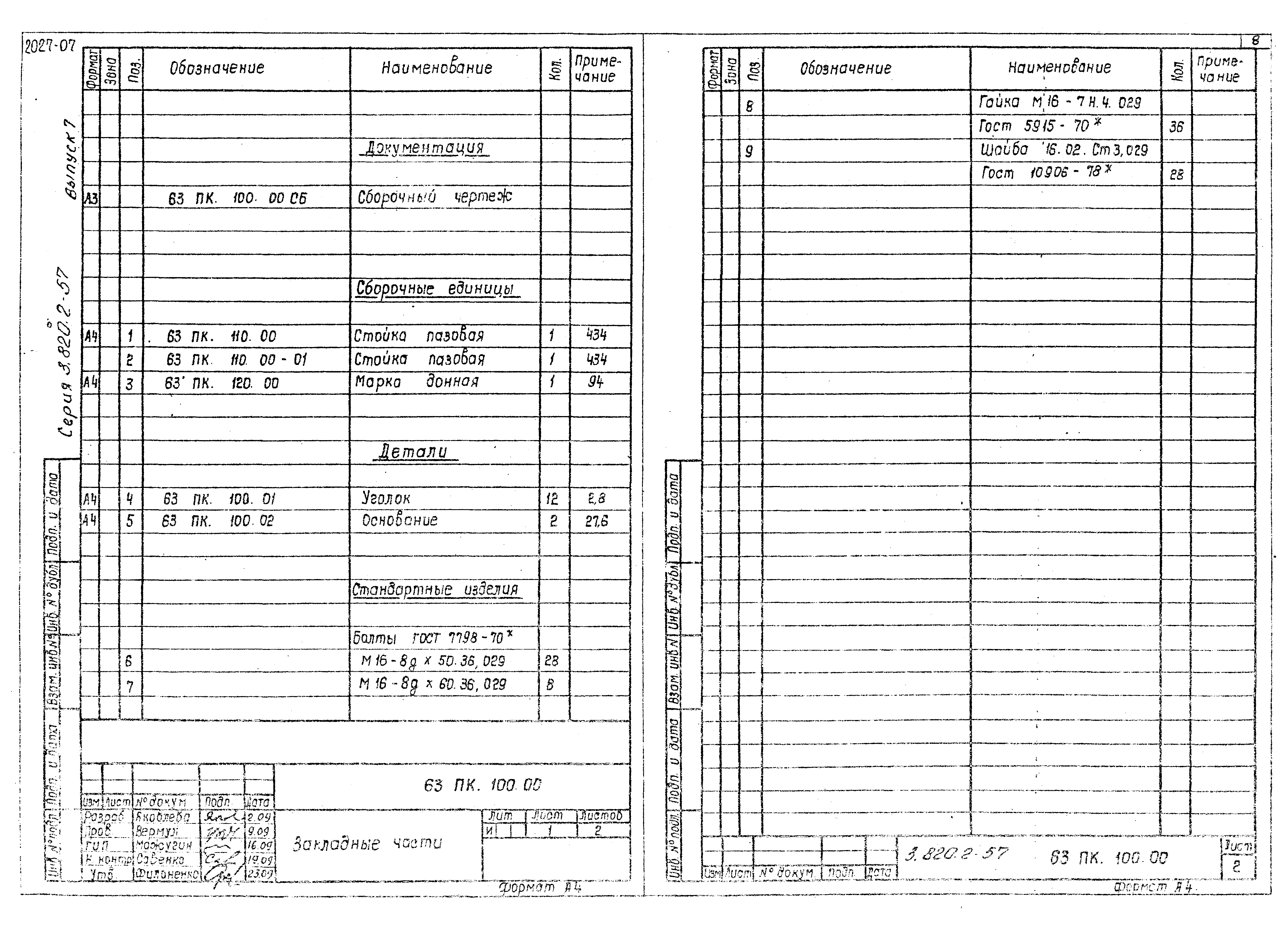 Серия 3.820.2-57