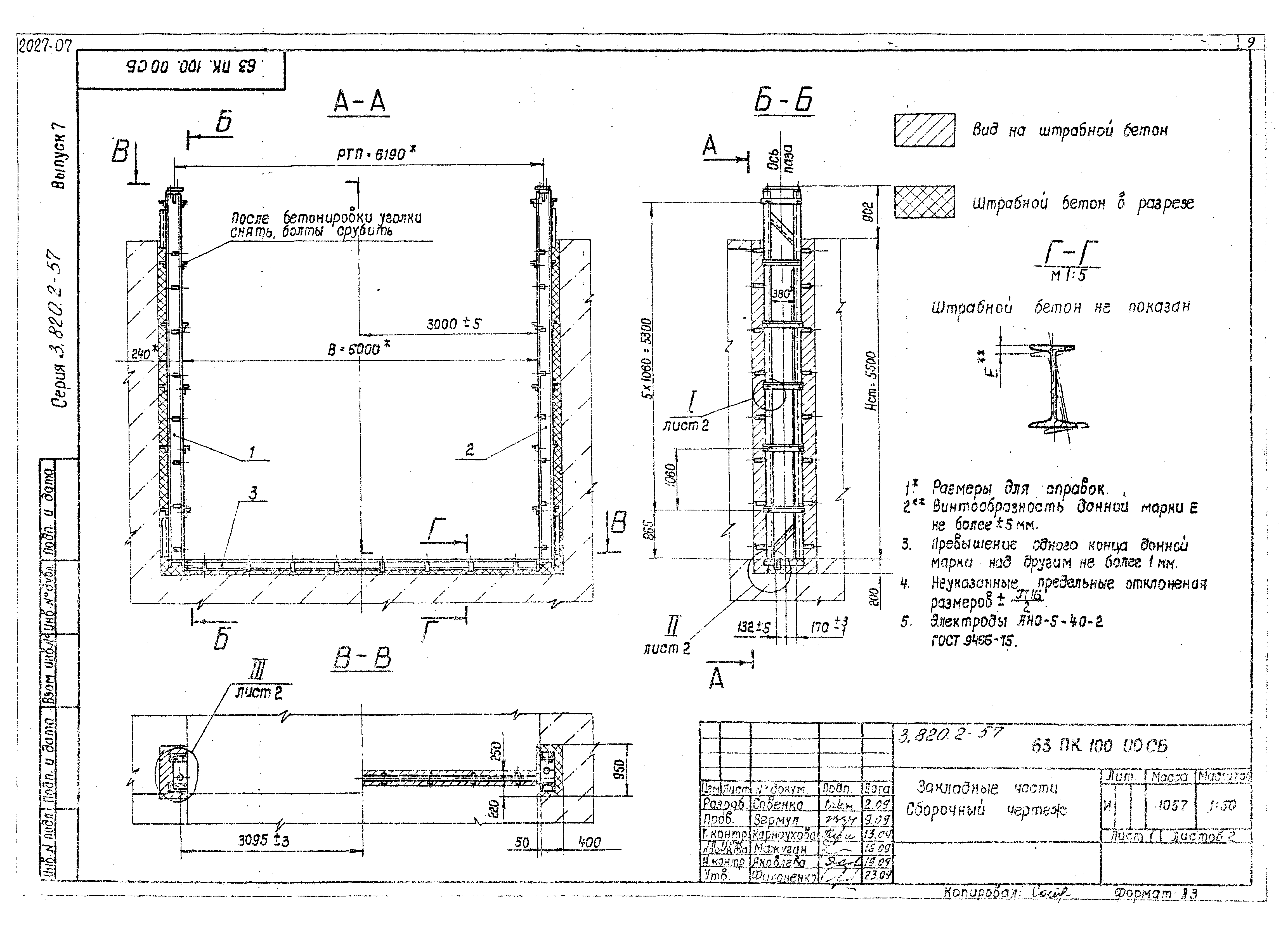 Серия 3.820.2-57