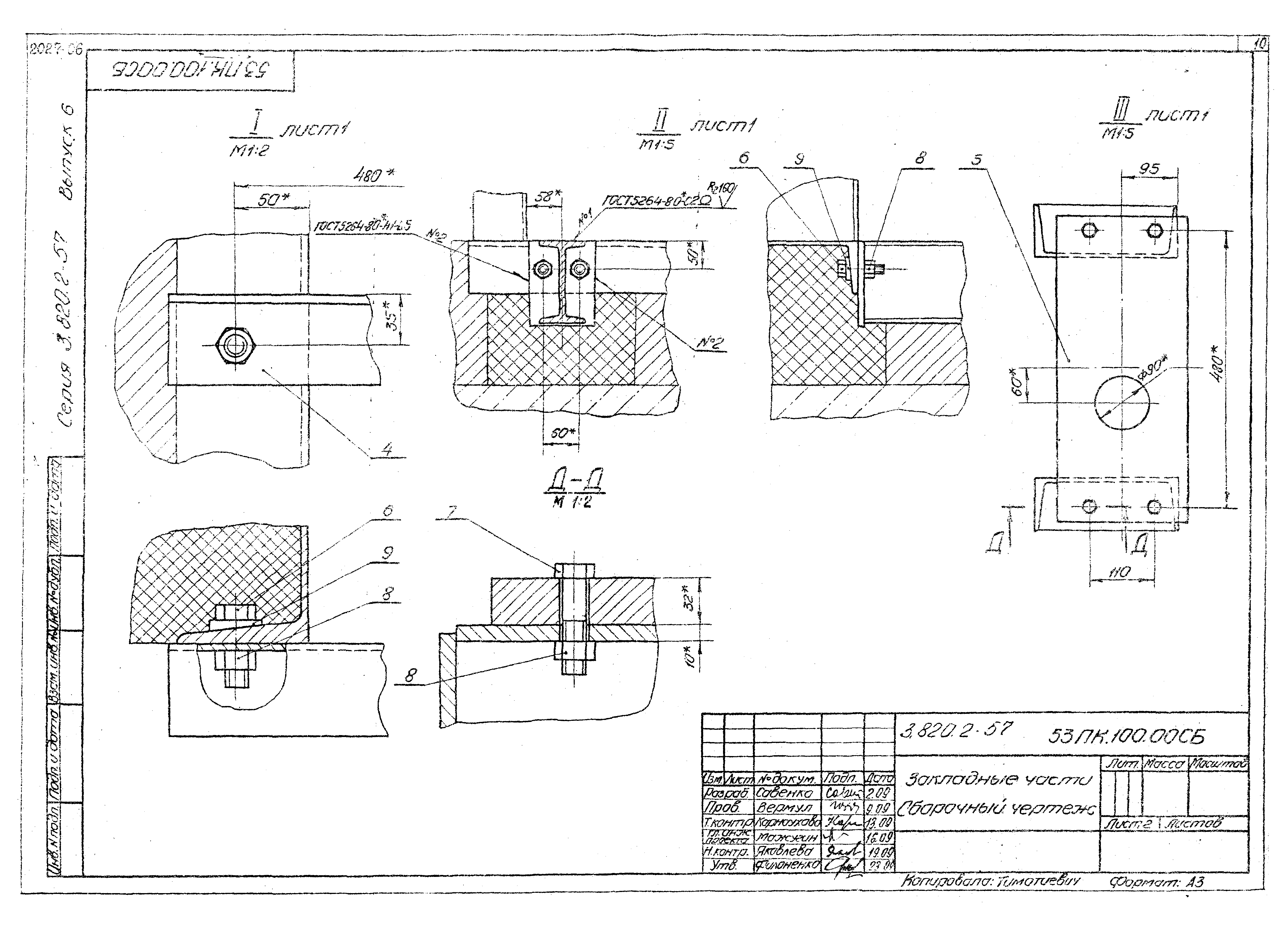 Серия 3.820.2-57