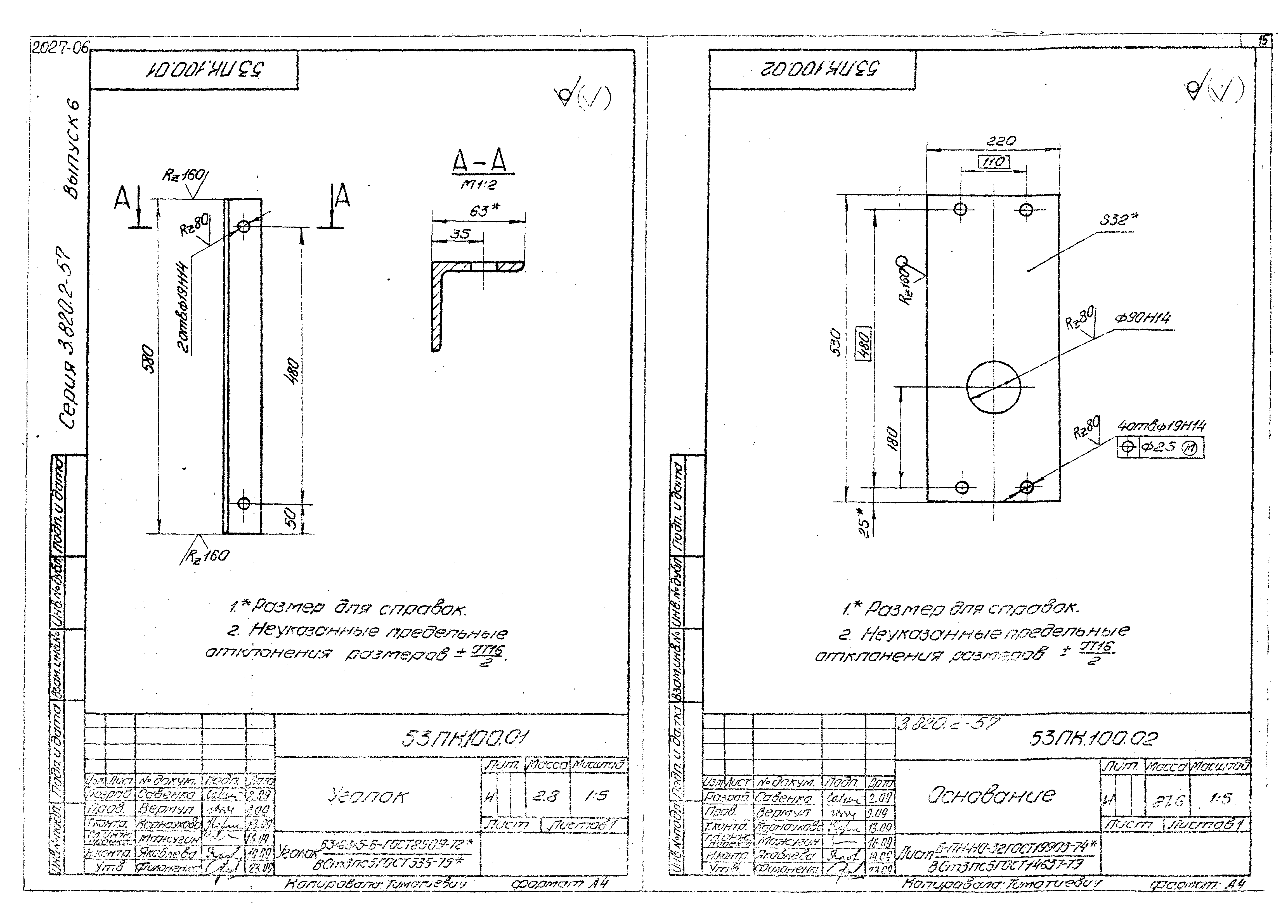 Серия 3.820.2-57