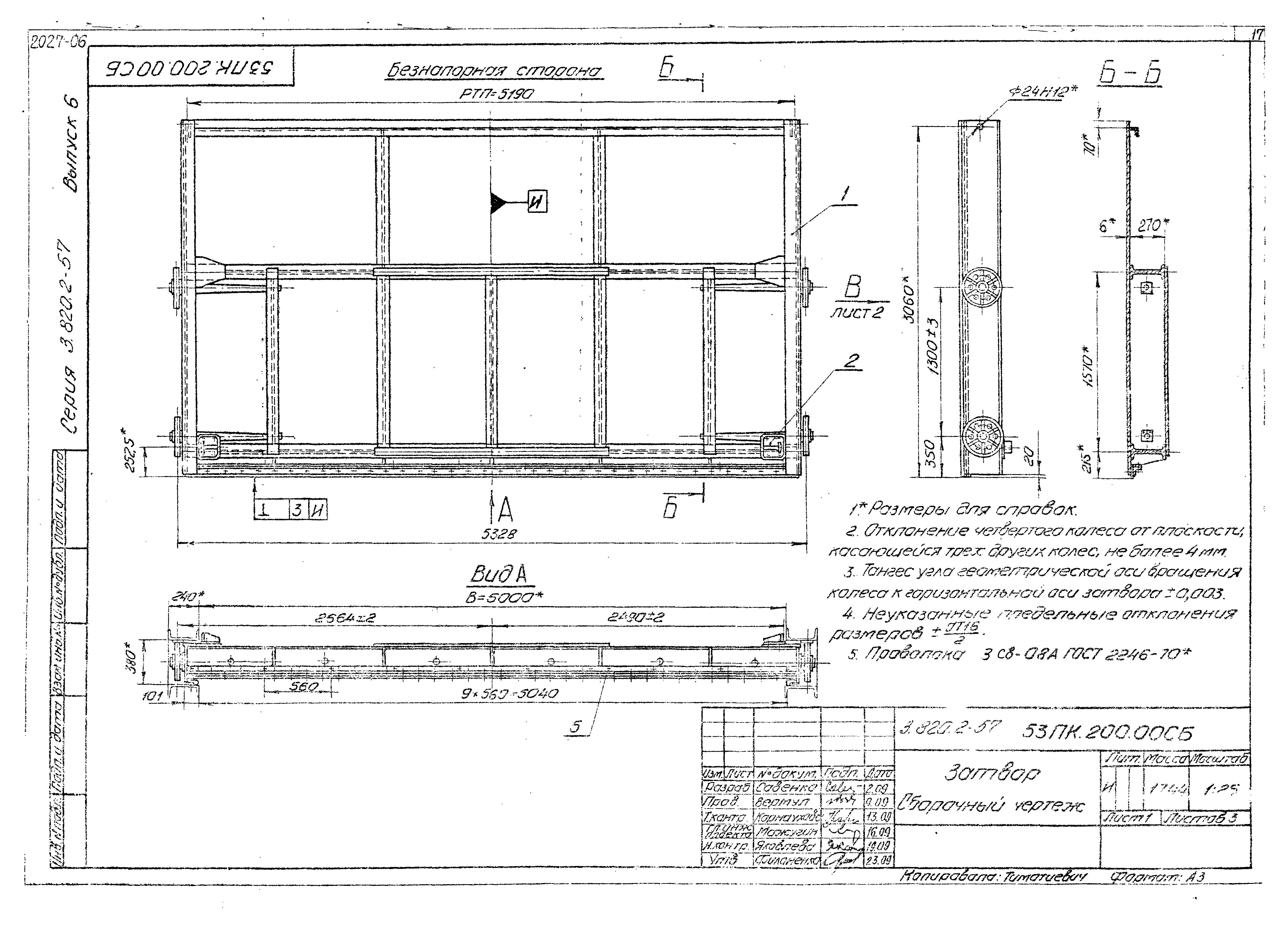 Серия 3.820.2-57