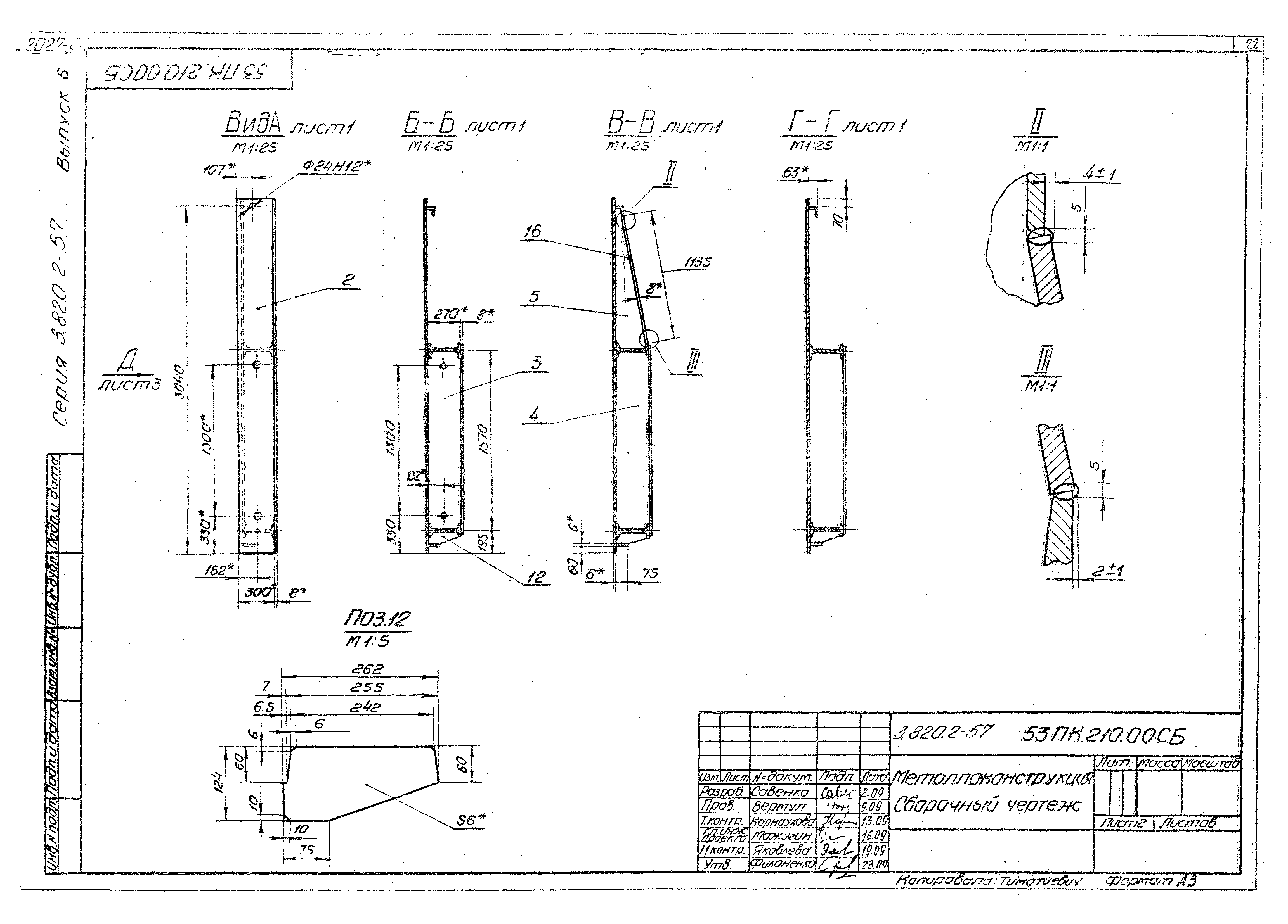 Серия 3.820.2-57