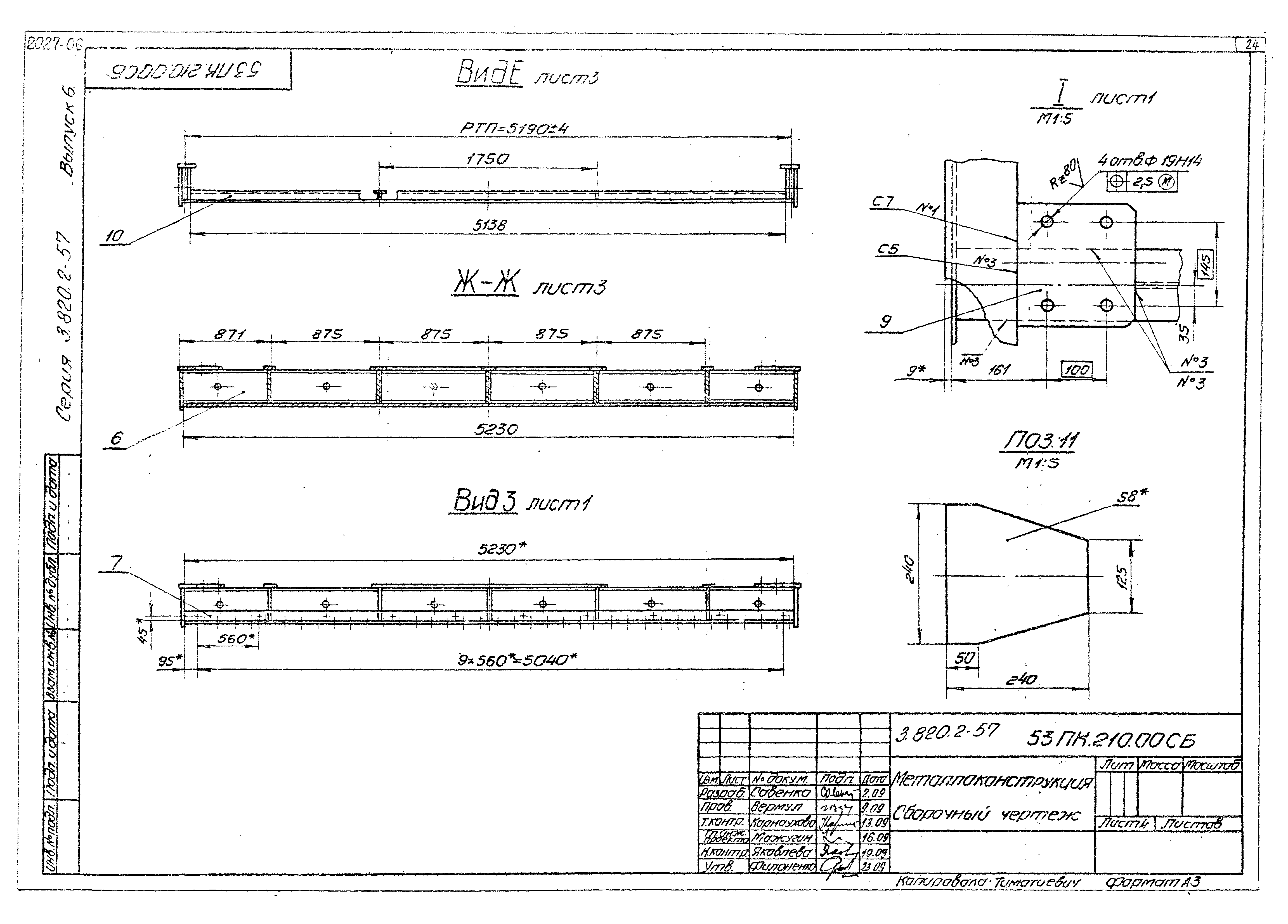 Серия 3.820.2-57